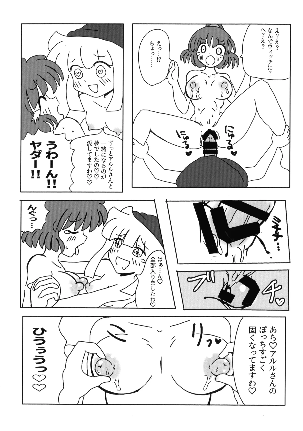 [むじん販売機 (むじん)] うぃありんぐ! ~ひみつのみるく〜 (ぷよぷよ) Page.31