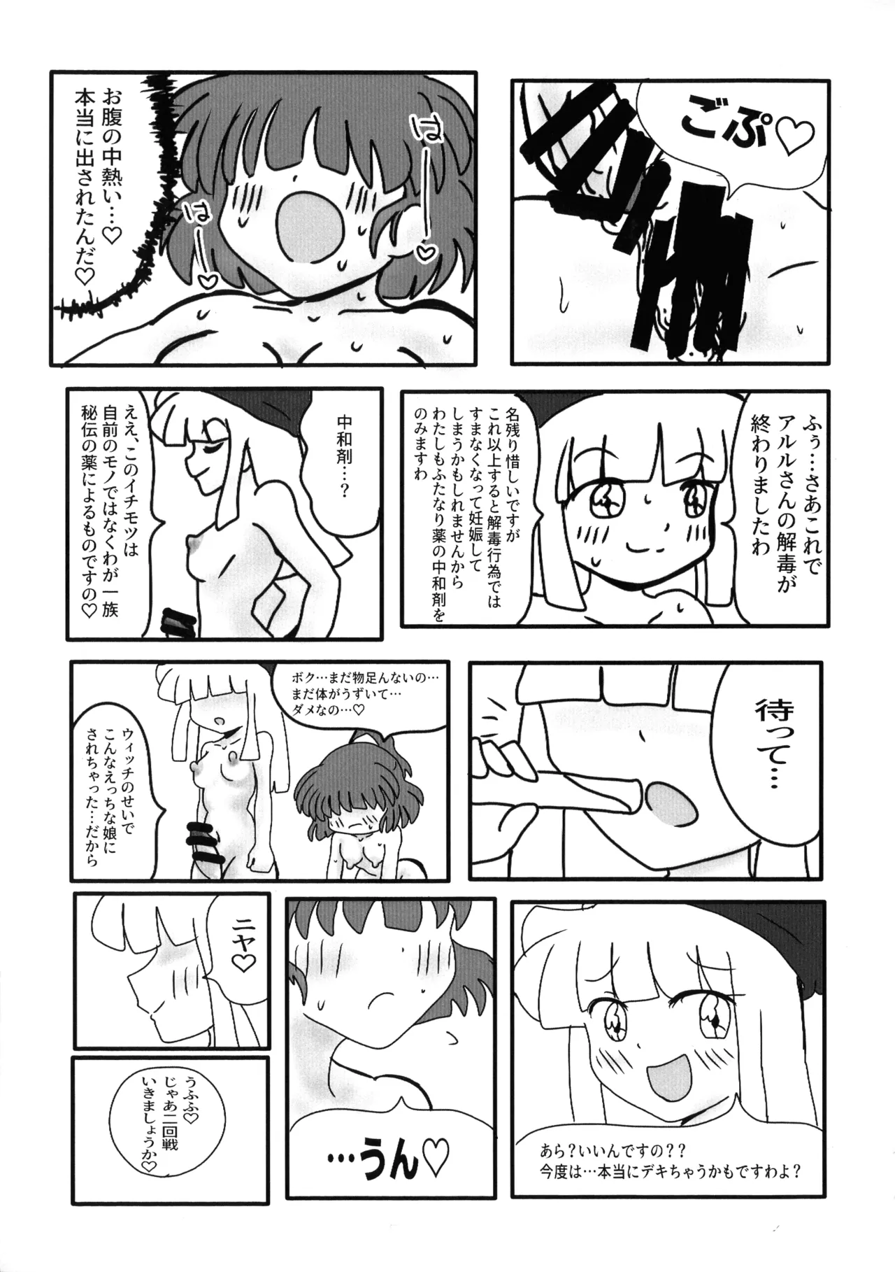 [むじん販売機 (むじん)] うぃありんぐ! ~ひみつのみるく〜 (ぷよぷよ) Page.34