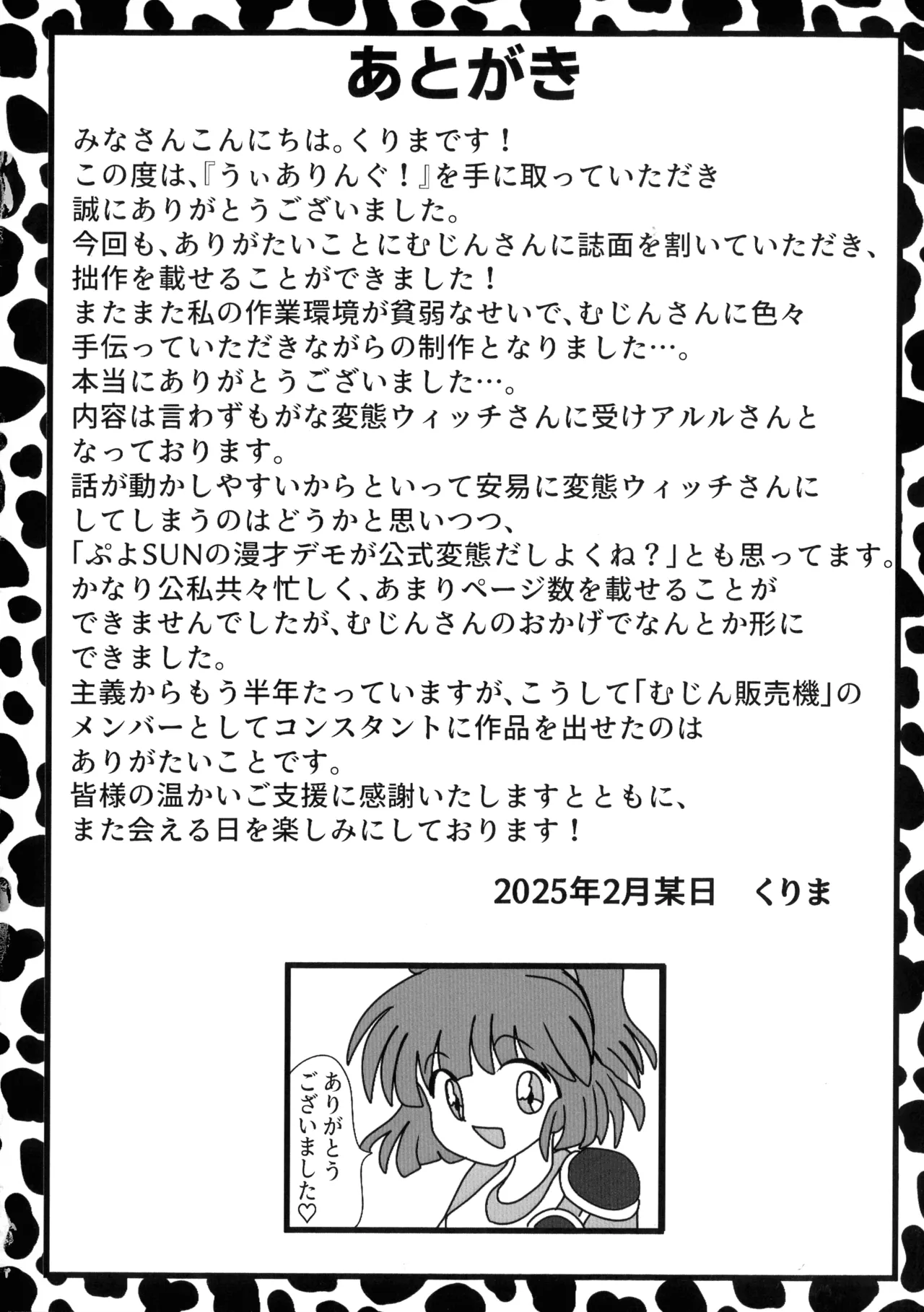 [むじん販売機 (むじん)] うぃありんぐ! ~ひみつのみるく〜 (ぷよぷよ) Page.35