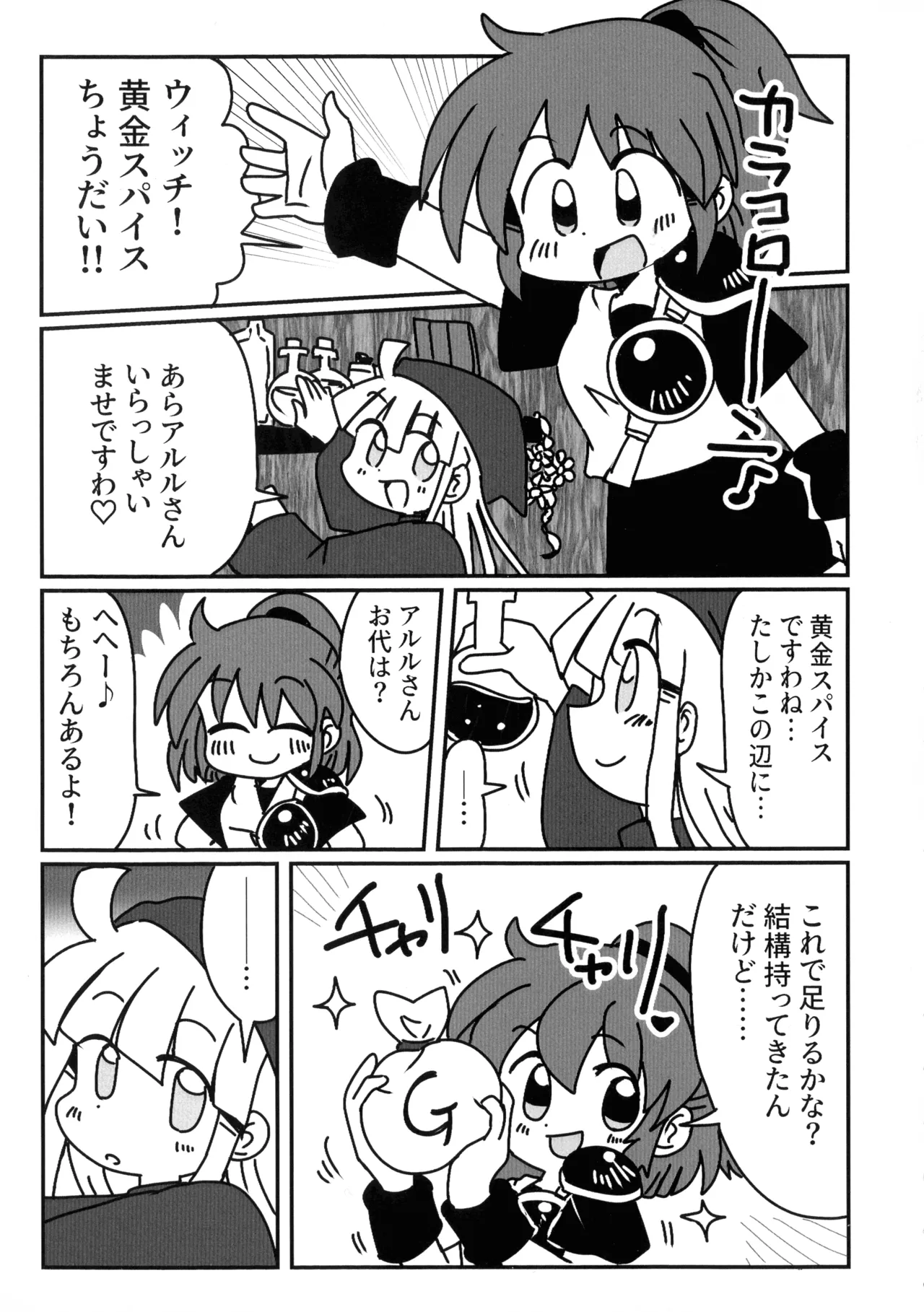 [むじん販売機 (むじん)] うぃありんぐ! ~ひみつのみるく〜 (ぷよぷよ) Page.4