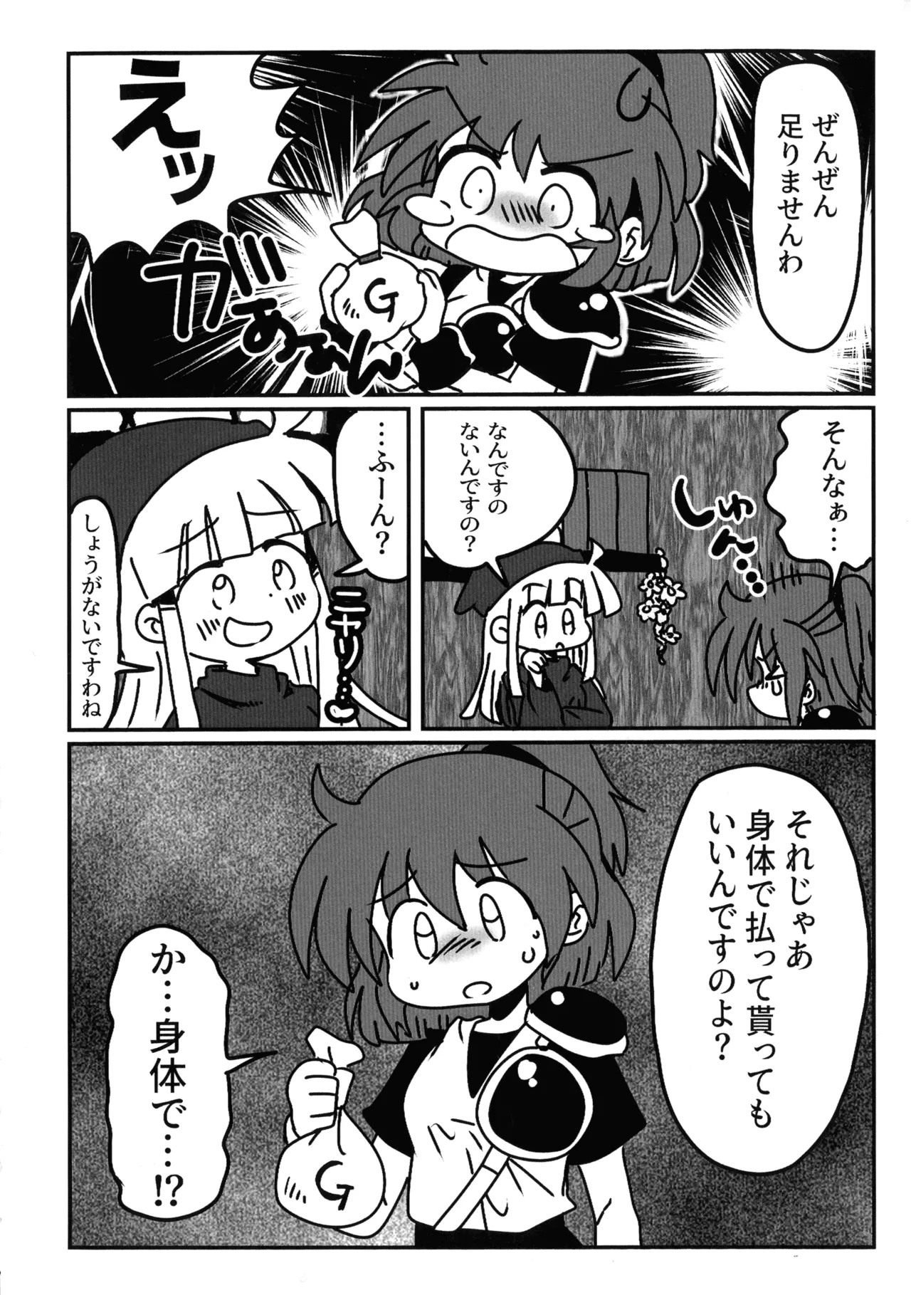 [むじん販売機 (むじん)] うぃありんぐ! ~ひみつのみるく〜 (ぷよぷよ) Page.5