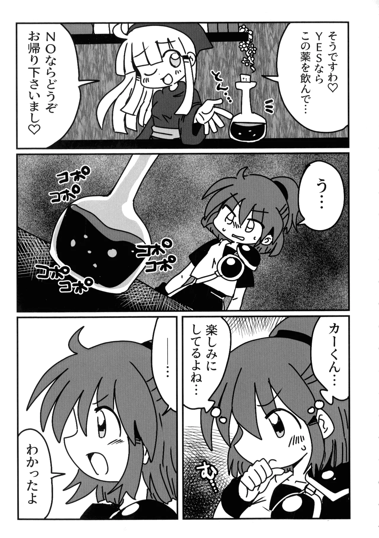 [むじん販売機 (むじん)] うぃありんぐ! ~ひみつのみるく〜 (ぷよぷよ) Page.6