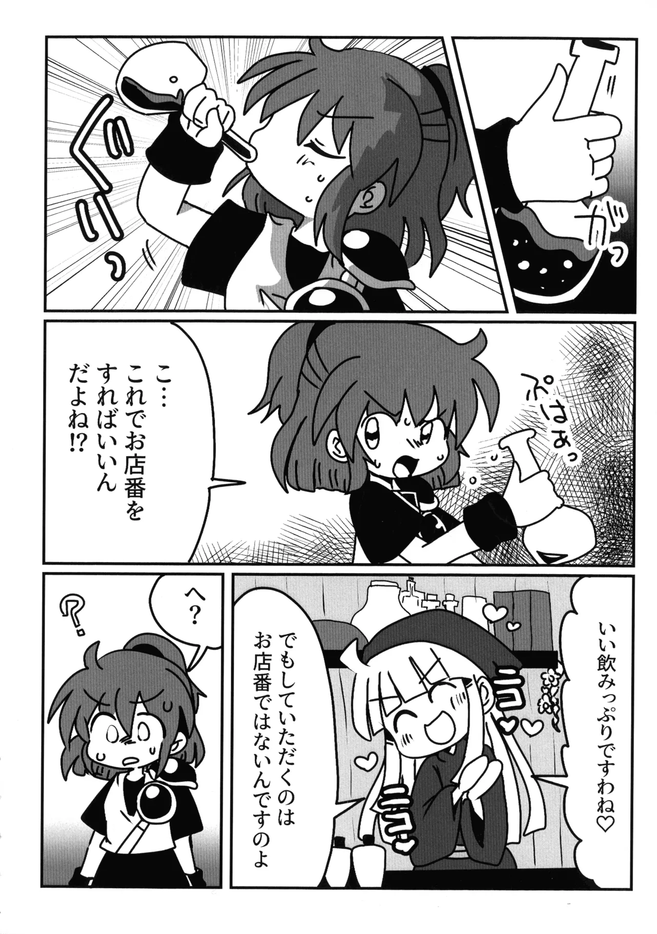 [むじん販売機 (むじん)] うぃありんぐ! ~ひみつのみるく〜 (ぷよぷよ) Page.7