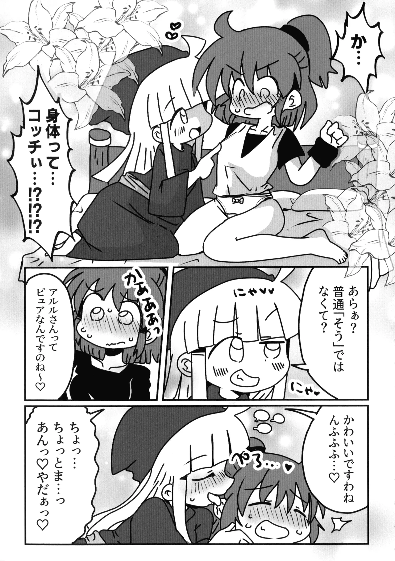 [むじん販売機 (むじん)] うぃありんぐ! ~ひみつのみるく〜 (ぷよぷよ) Page.8