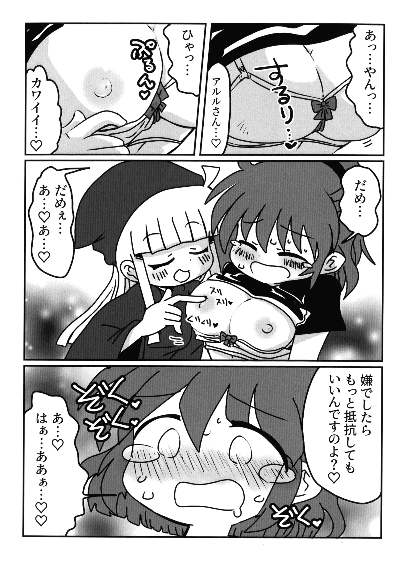 [むじん販売機 (むじん)] うぃありんぐ! ~ひみつのみるく〜 (ぷよぷよ) Page.9