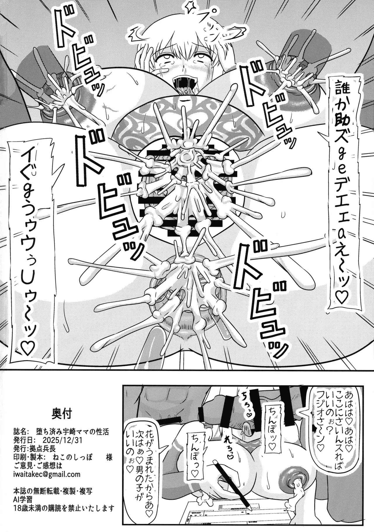 (C107) [ 拠点兵長 (祝 たけし)] 堕ち済み宇崎ママの性活 (宇崎ちゃんは遊びたい！) Page.26