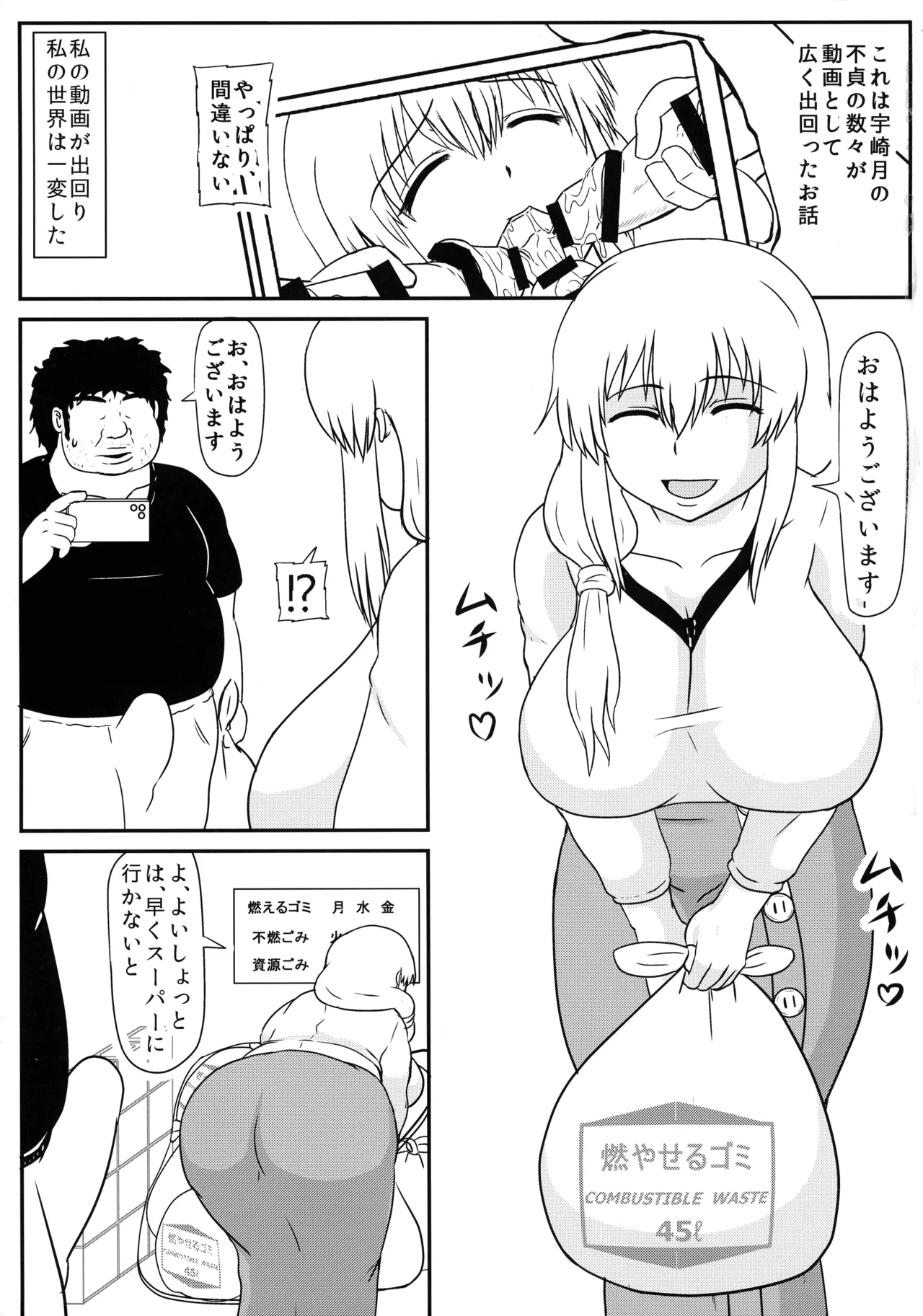 (C107) [ 拠点兵長 (祝 たけし)] 堕ち済み宇崎ママの性活 (宇崎ちゃんは遊びたい！) Page.3