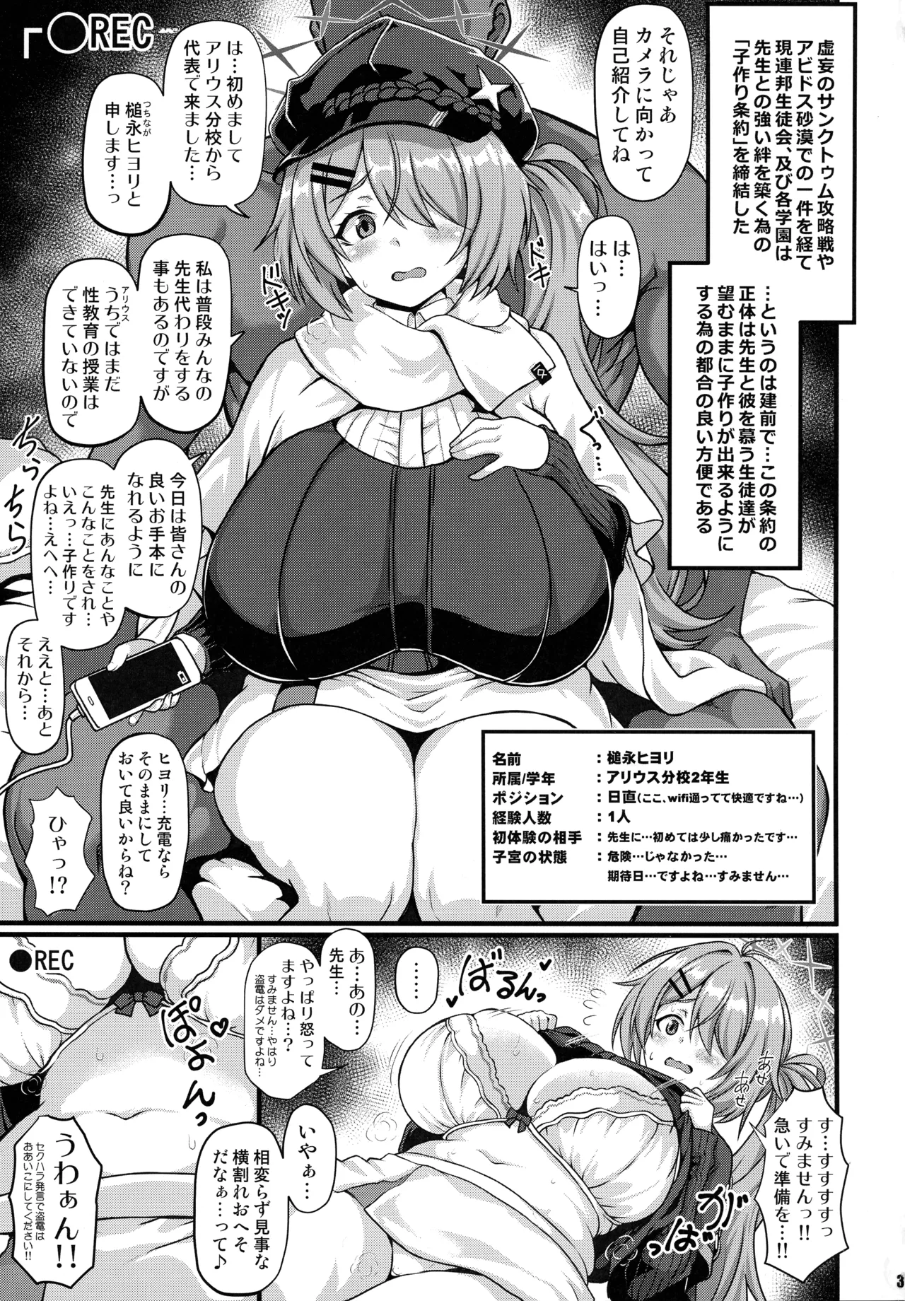 (C107) [ 禍葬現実 (支倉ノイズ)] THE孕ませ 槌永ヒヨリ (ブルーアーカイブ) Page.3