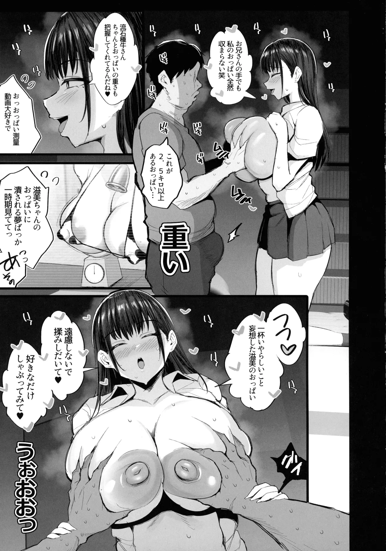 (C107) [ジャックとニコルソン (ごっくん)] 妹の同級生が推しのKカップ配信者で竿役に選ばれてしまった僕 Page.13