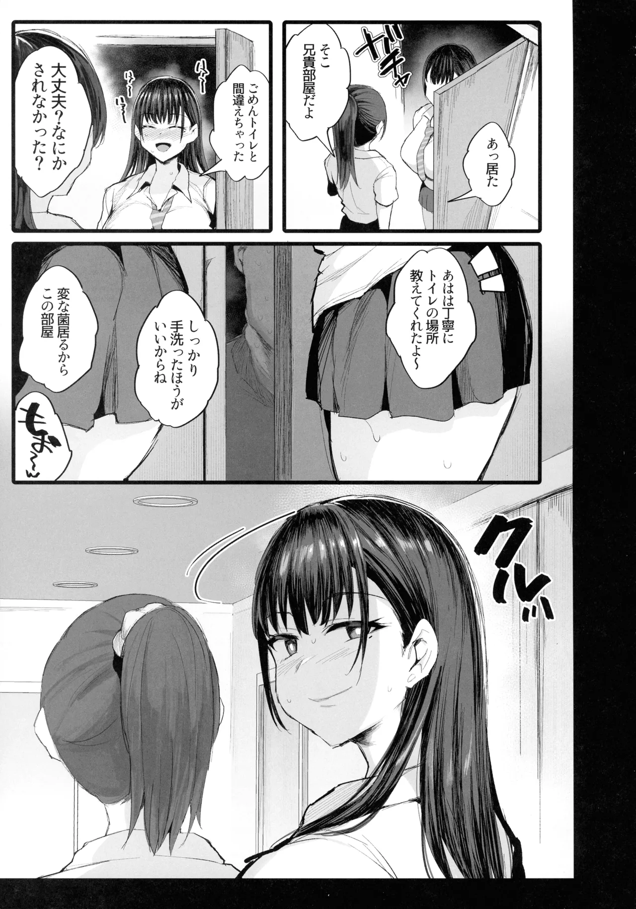 (C107) [ジャックとニコルソン (ごっくん)] 妹の同級生が推しのKカップ配信者で竿役に選ばれてしまった僕 Page.23