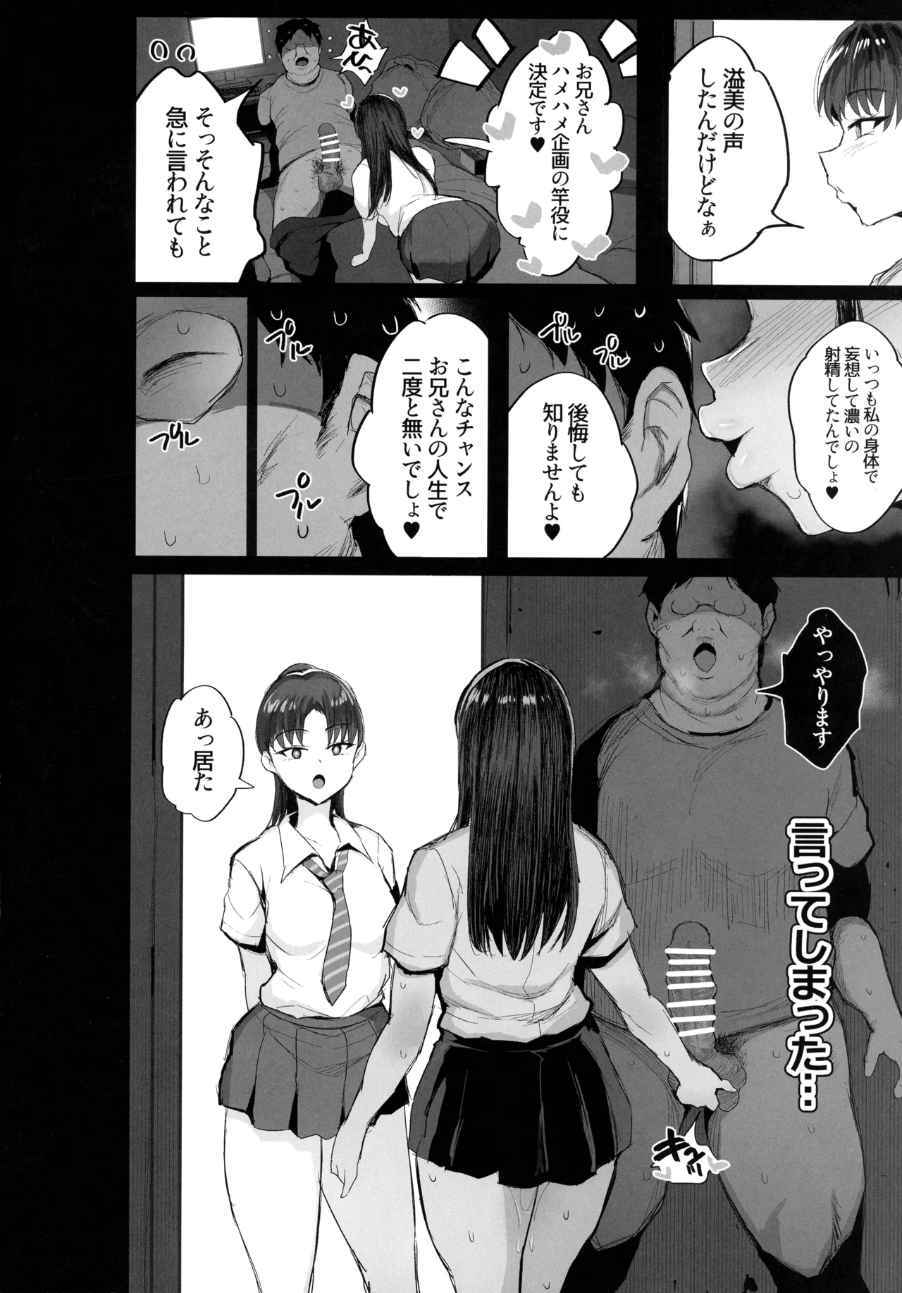 (C107) [ジャックとニコルソン (ごっくん)] 妹の同級生が推しのKカップ配信者で竿役に選ばれてしまった僕 Page.26