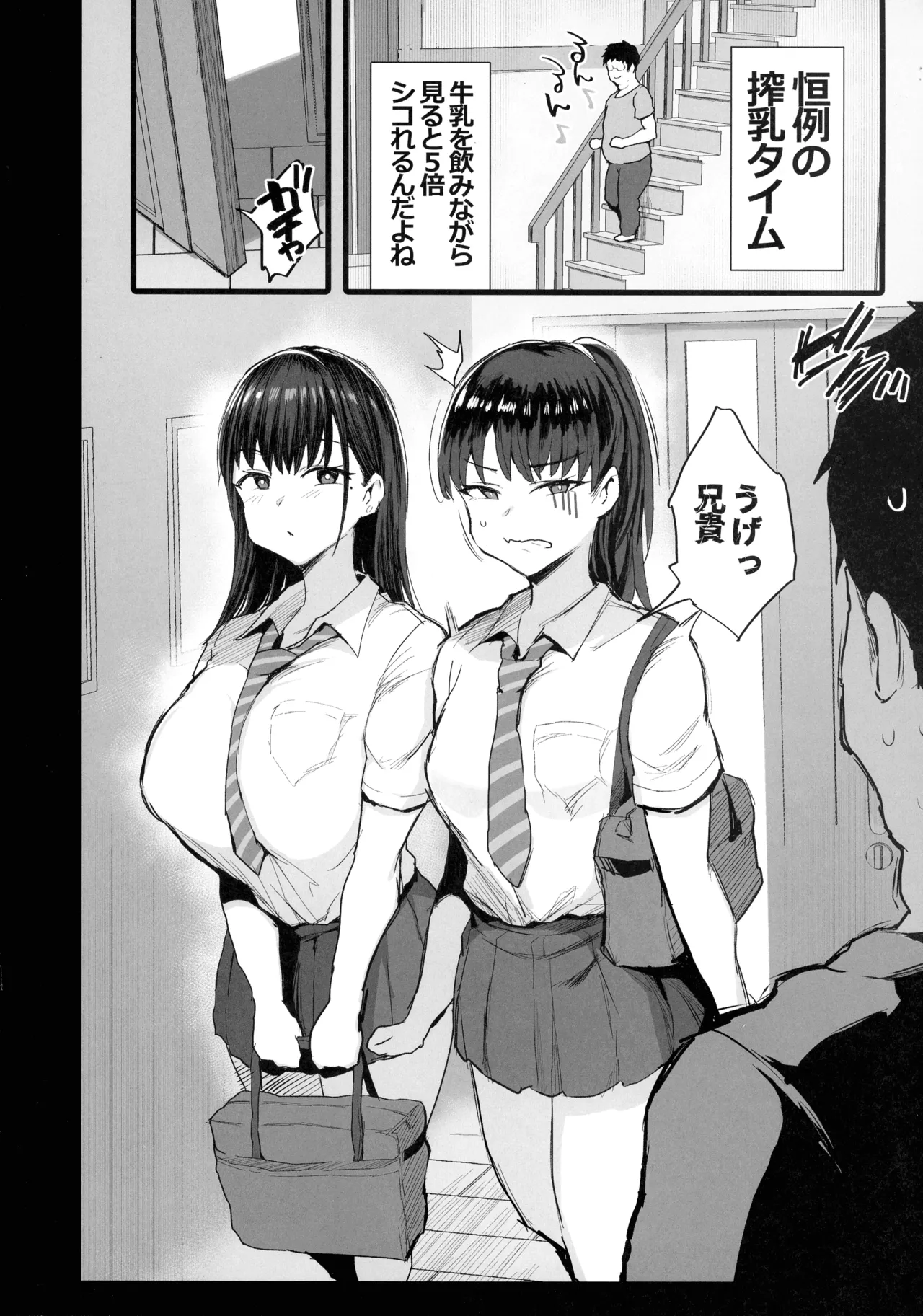 (C107) [ジャックとニコルソン (ごっくん)] 妹の同級生が推しのKカップ配信者で竿役に選ばれてしまった僕 Page.6