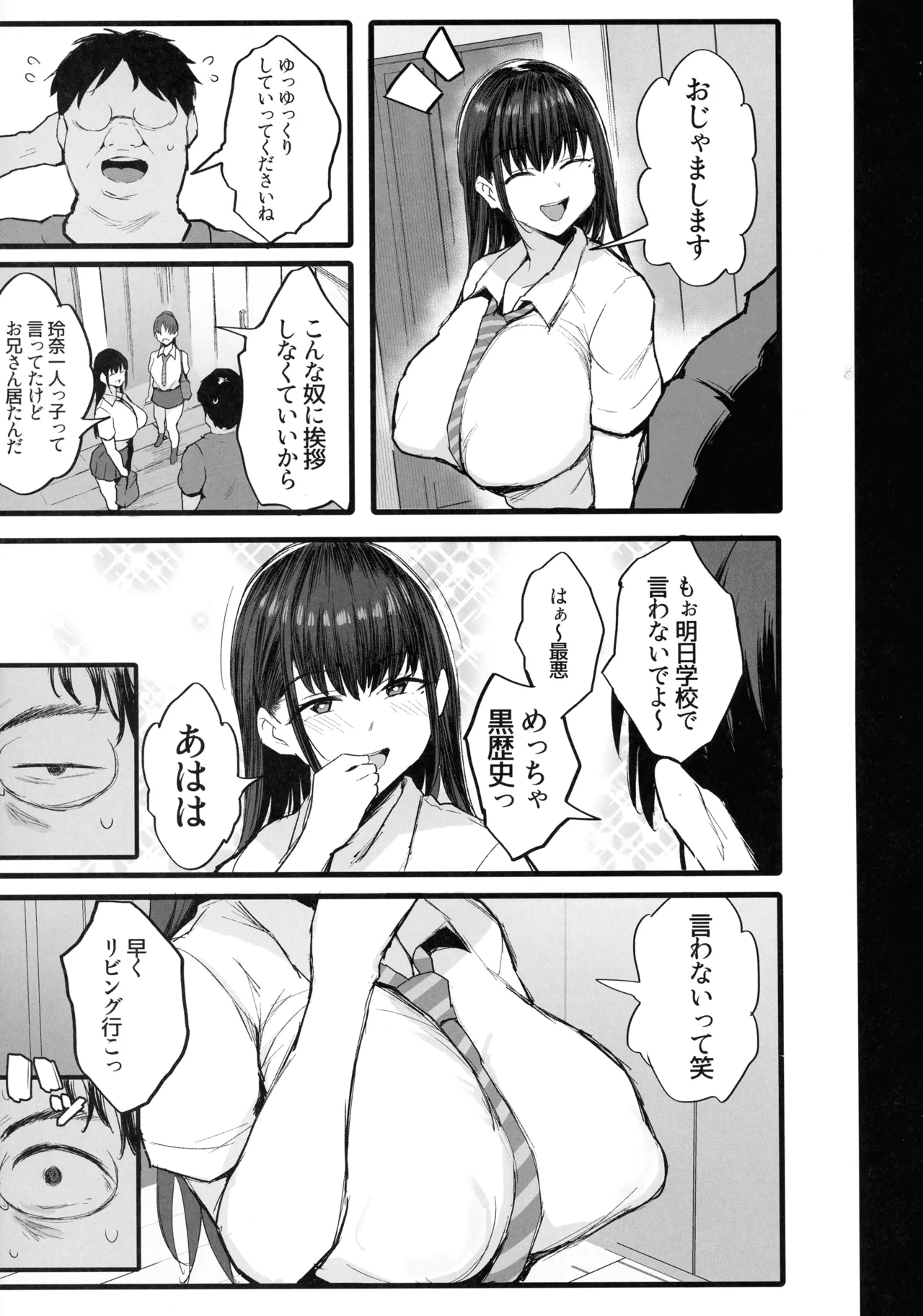 (C107) [ジャックとニコルソン (ごっくん)] 妹の同級生が推しのKカップ配信者で竿役に選ばれてしまった僕 Page.7