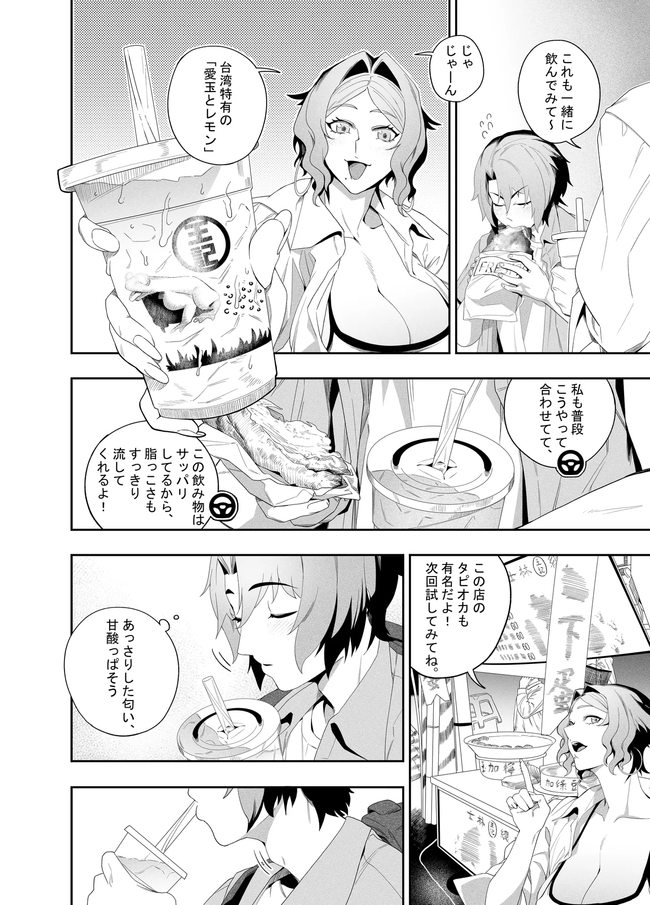 [肉世界 (伊翁)] 彼女のリアシート [DL版] Page.11