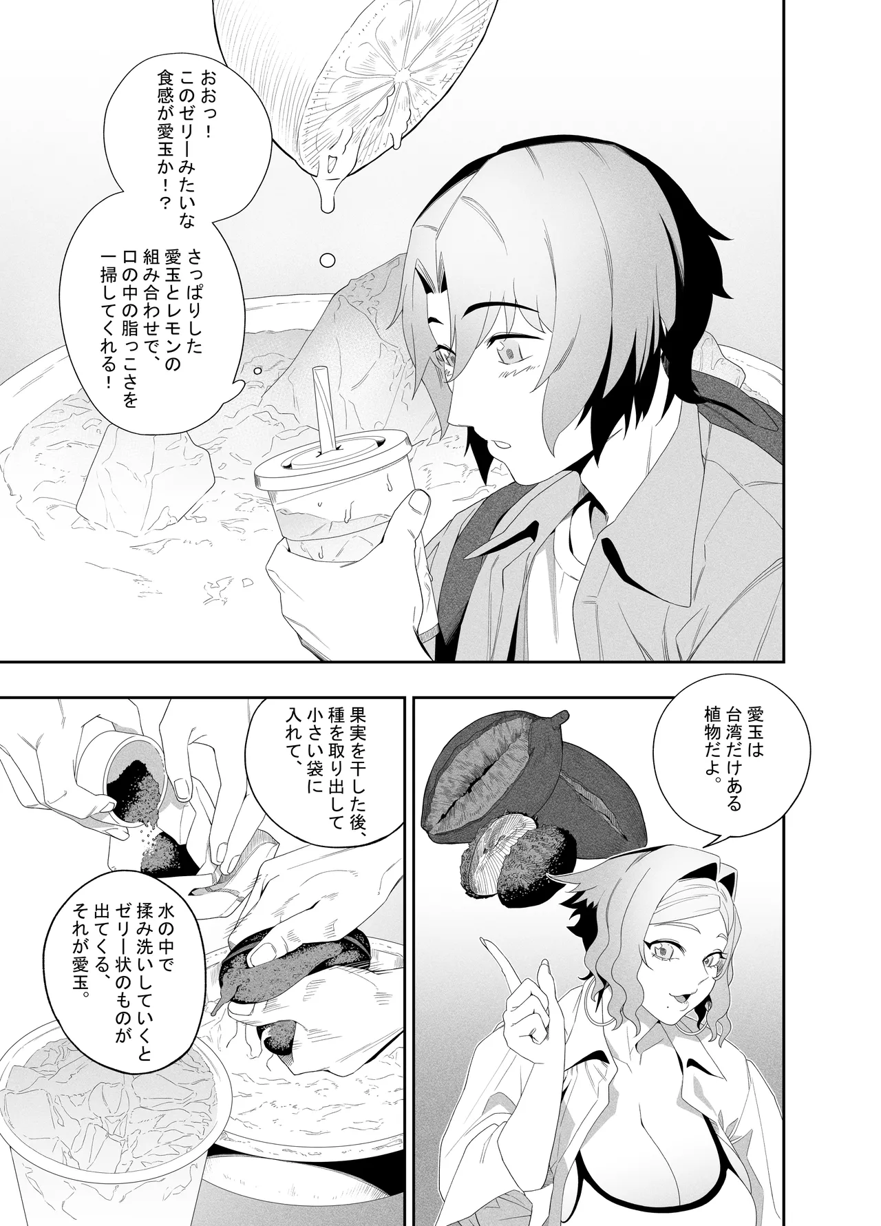 [肉世界 (伊翁)] 彼女のリアシート [DL版] Page.12