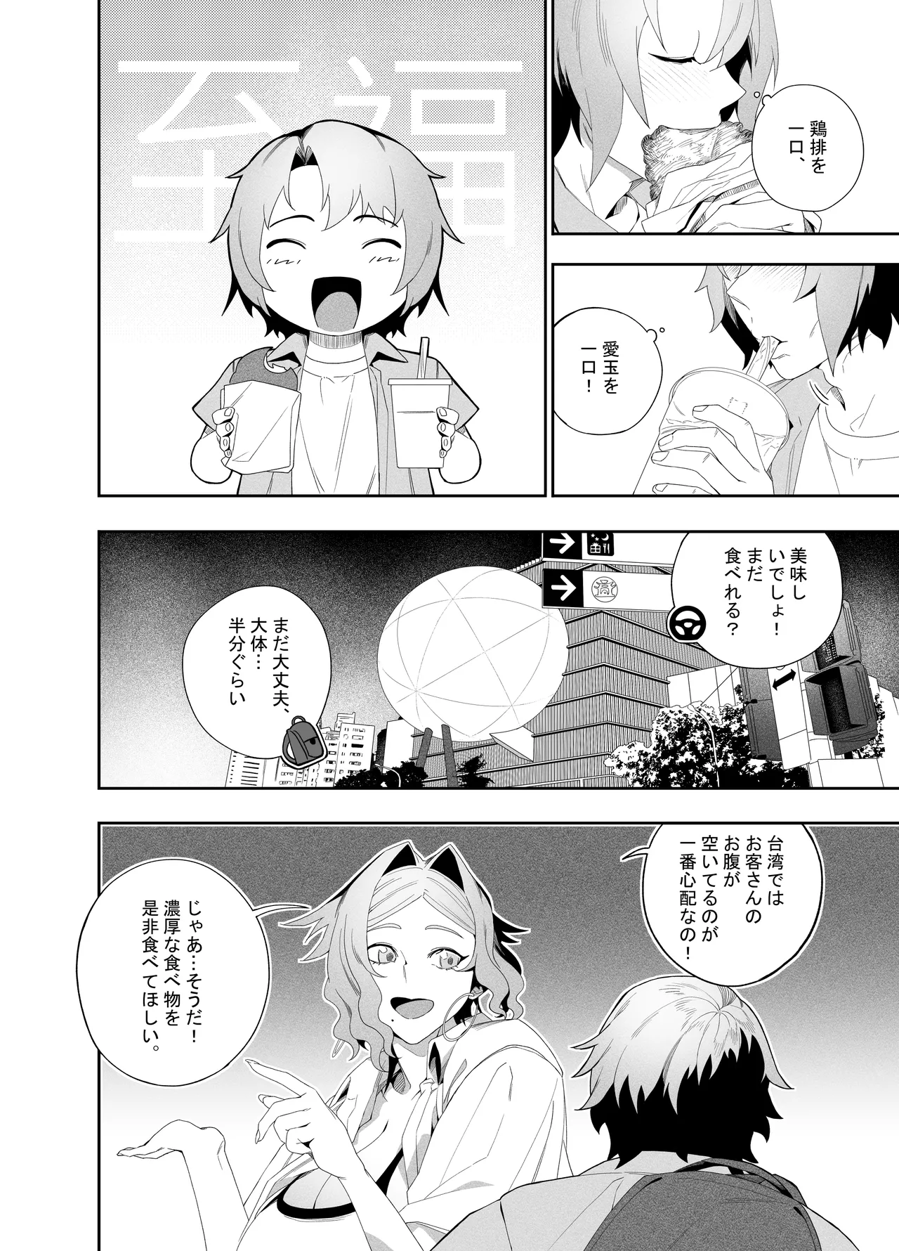[肉世界 (伊翁)] 彼女のリアシート [DL版] Page.13