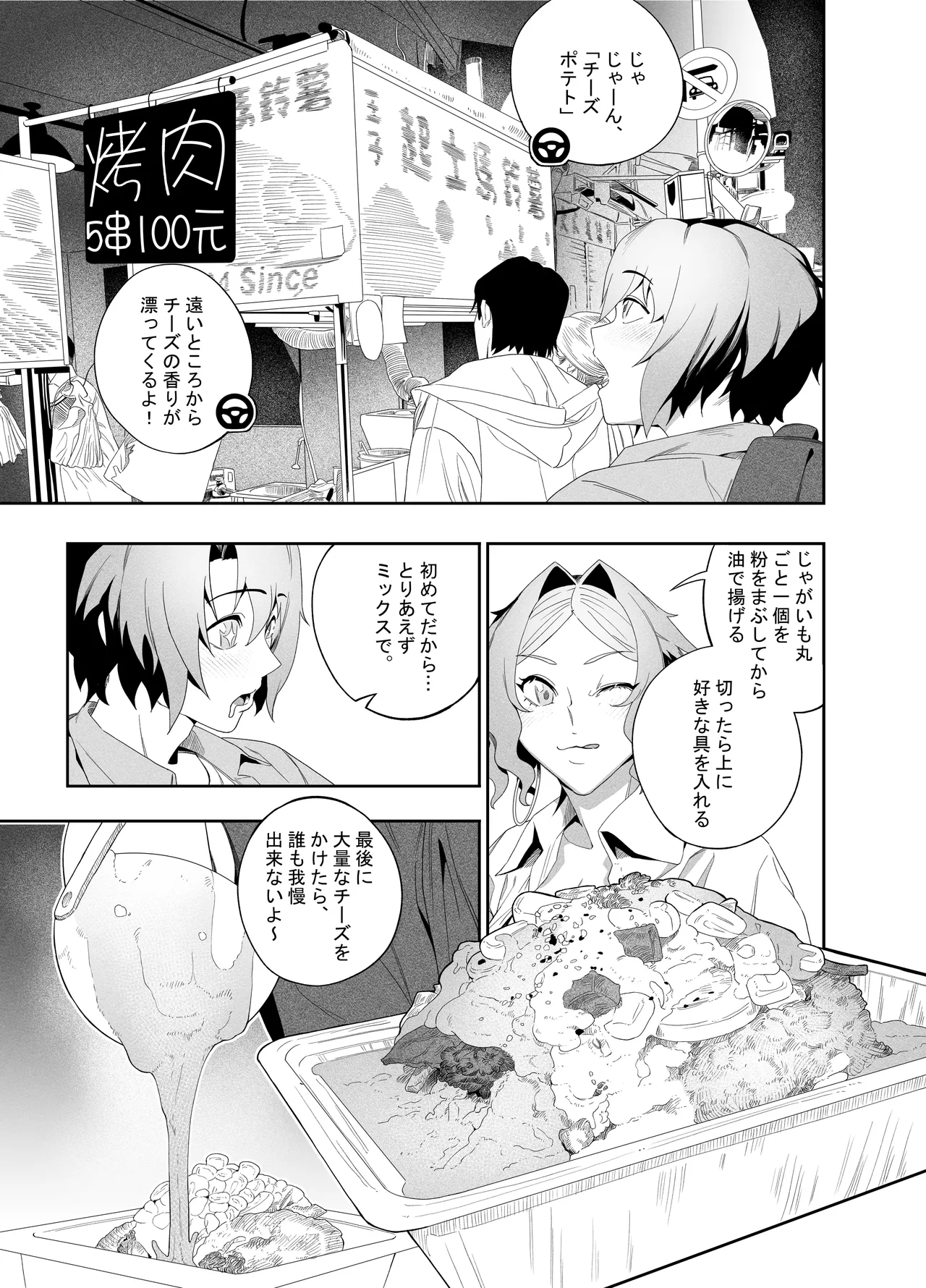 [肉世界 (伊翁)] 彼女のリアシート [DL版] Page.14