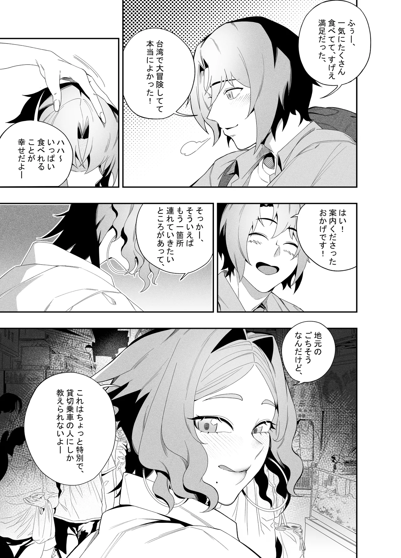 [肉世界 (伊翁)] 彼女のリアシート [DL版] Page.16