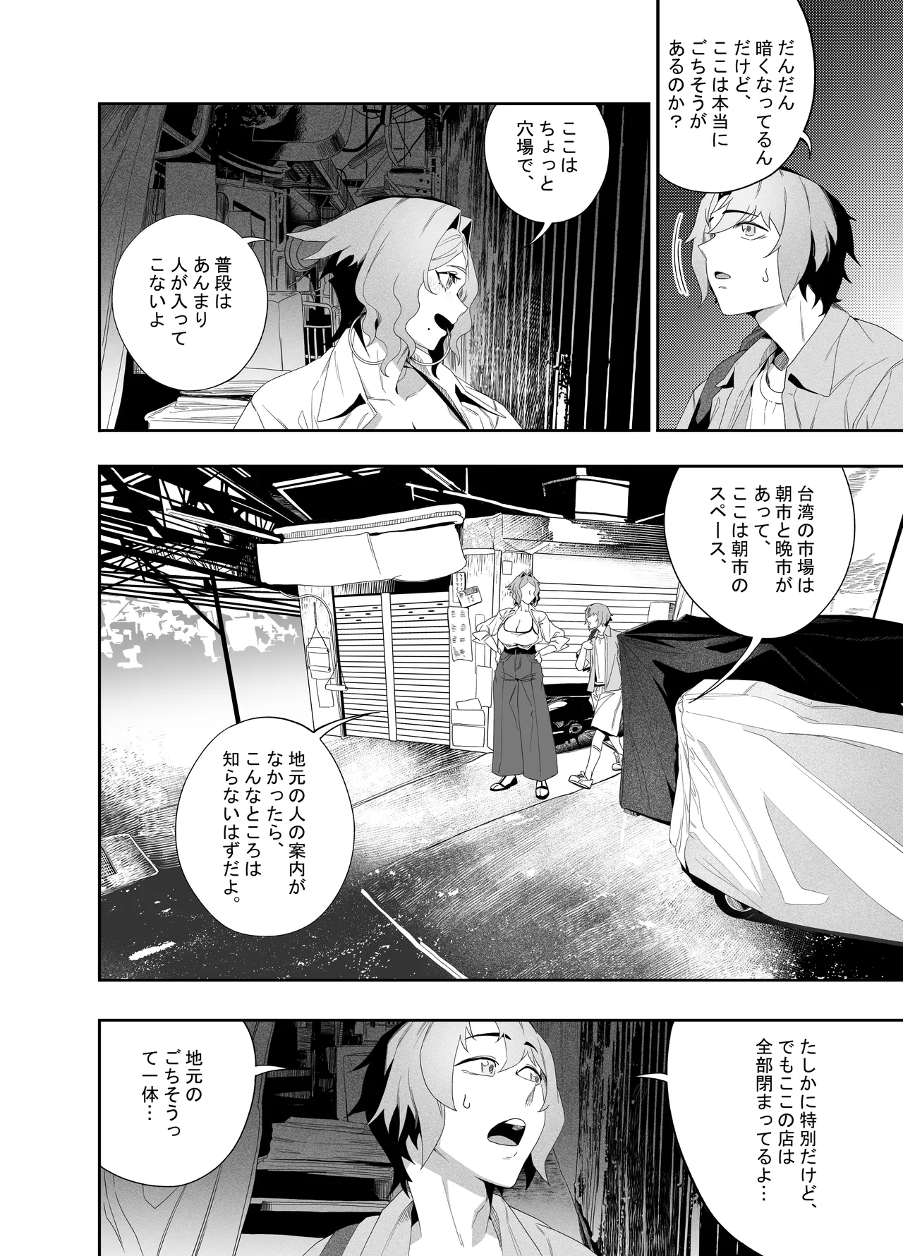 [肉世界 (伊翁)] 彼女のリアシート [DL版] Page.17