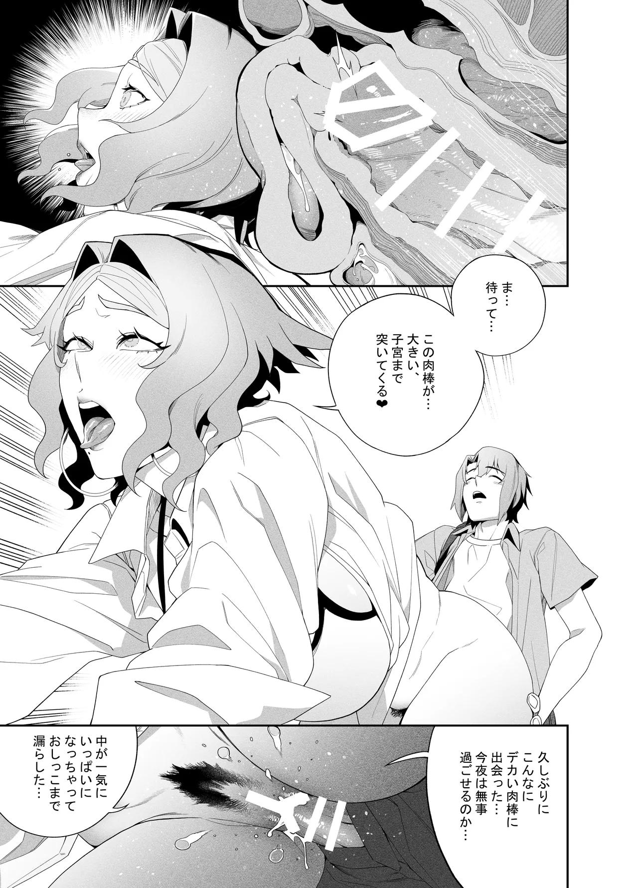 [肉世界 (伊翁)] 彼女のリアシート [DL版] Page.20