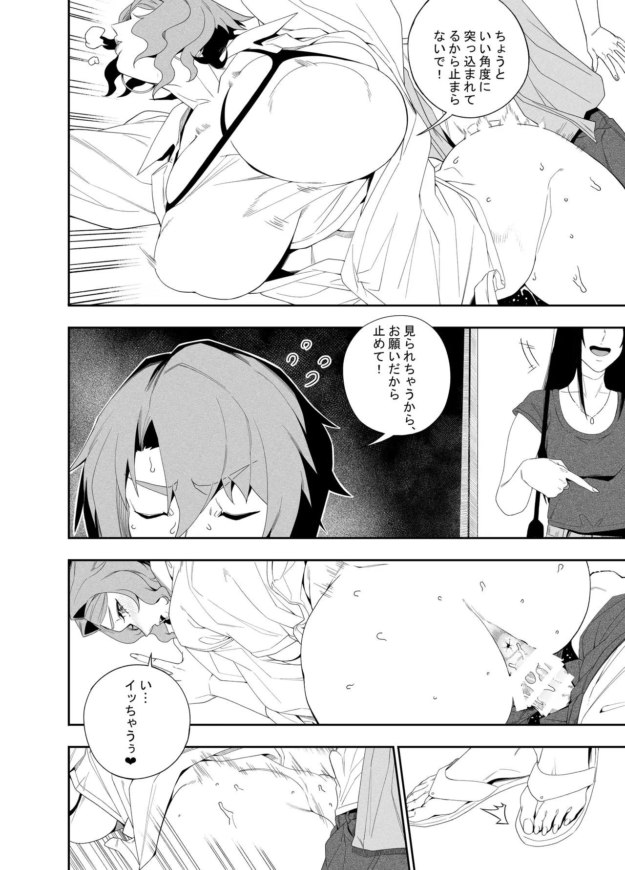 [肉世界 (伊翁)] 彼女のリアシート [DL版] Page.23