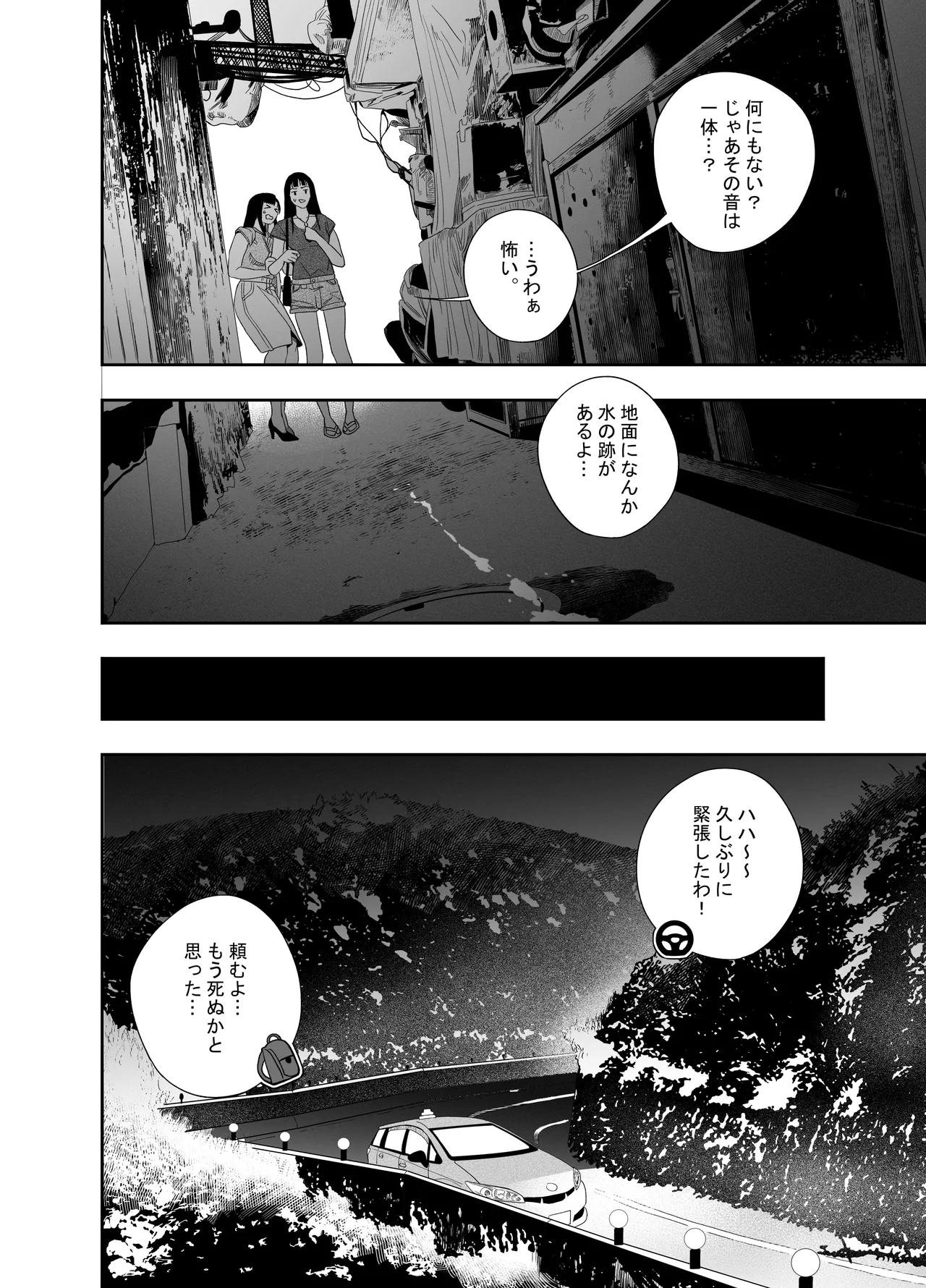 [肉世界 (伊翁)] 彼女のリアシート [DL版] Page.25