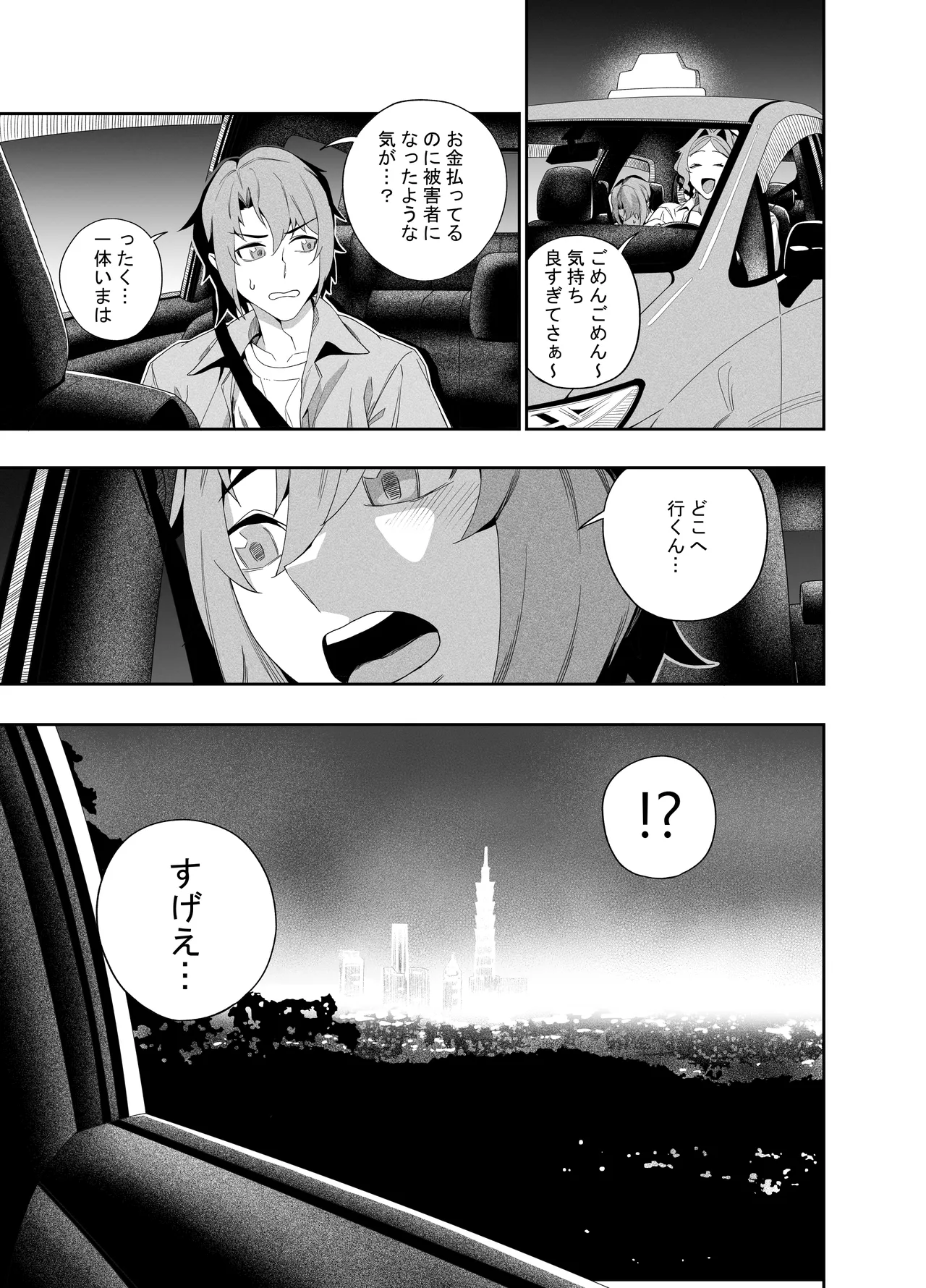 [肉世界 (伊翁)] 彼女のリアシート [DL版] Page.26