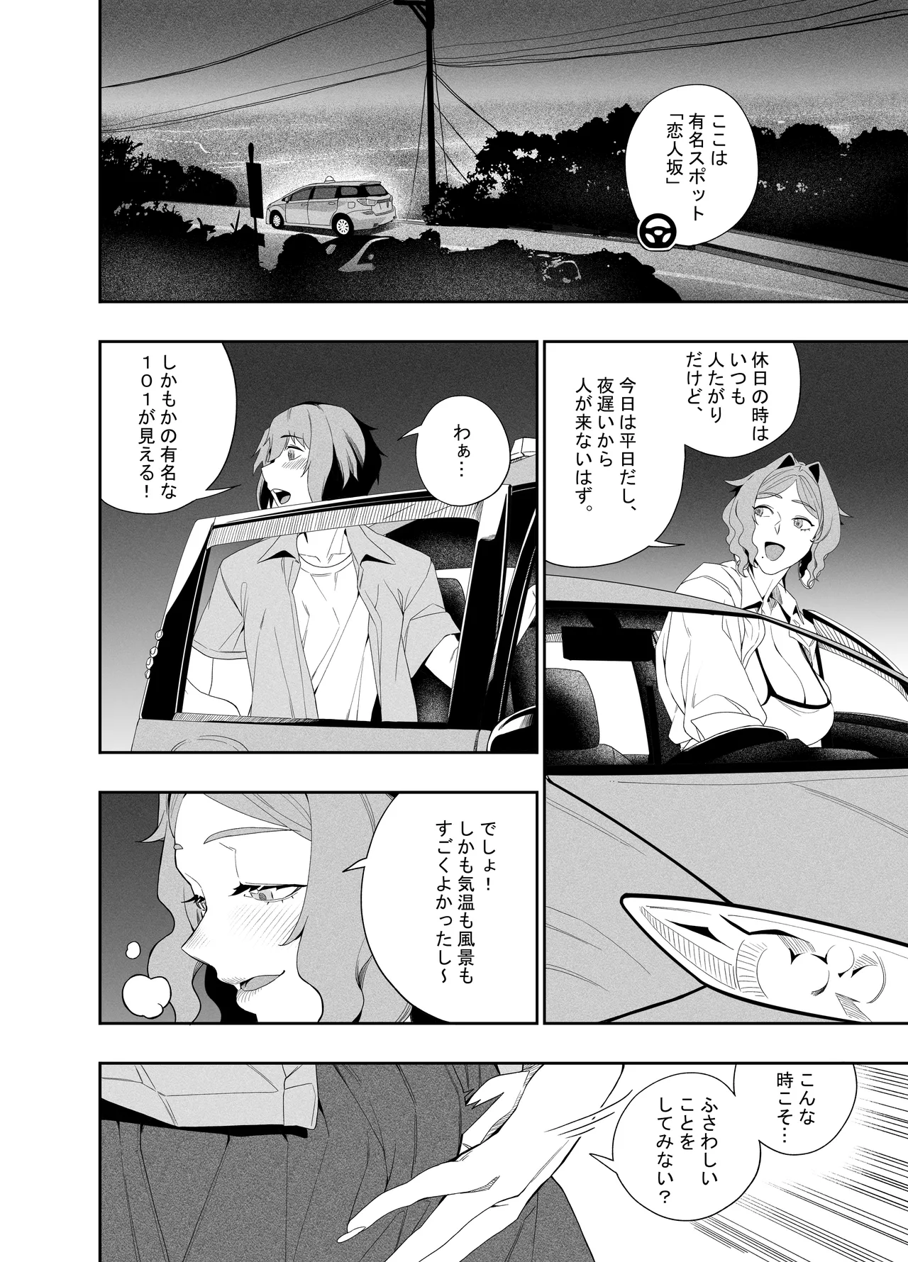 [肉世界 (伊翁)] 彼女のリアシート [DL版] Page.27