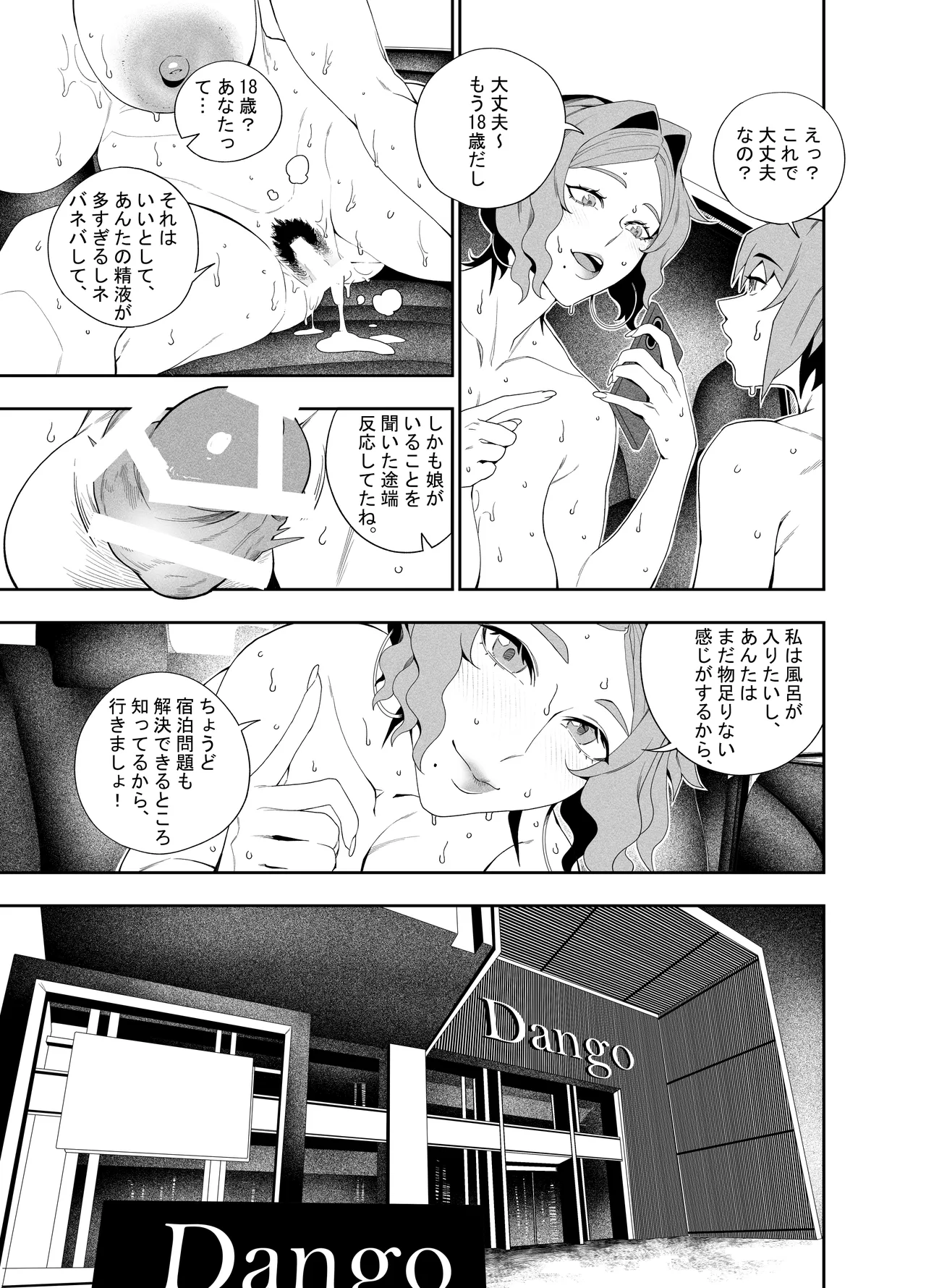 [肉世界 (伊翁)] 彼女のリアシート [DL版] Page.34