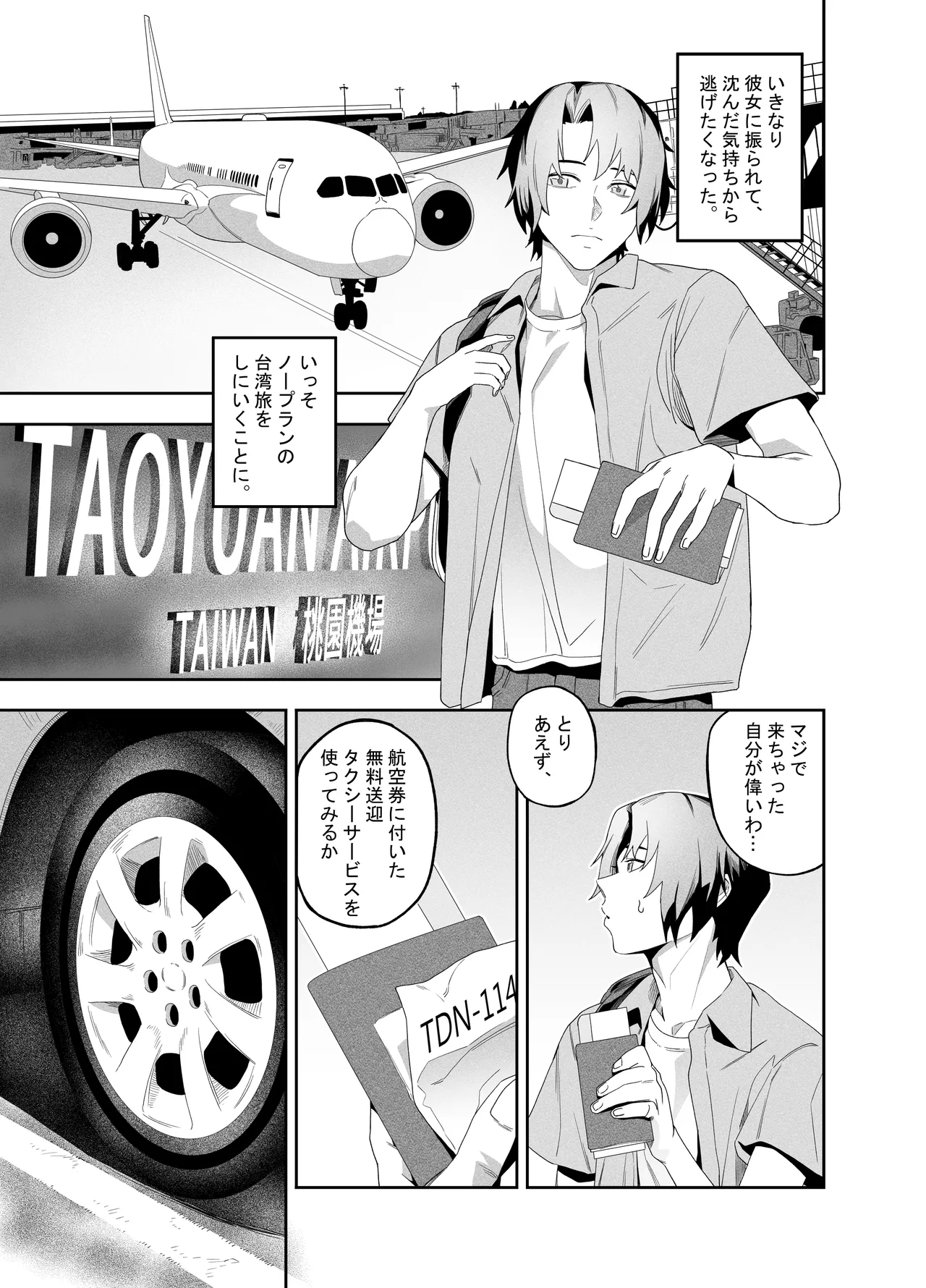 [肉世界 (伊翁)] 彼女のリアシート [DL版] Page.4