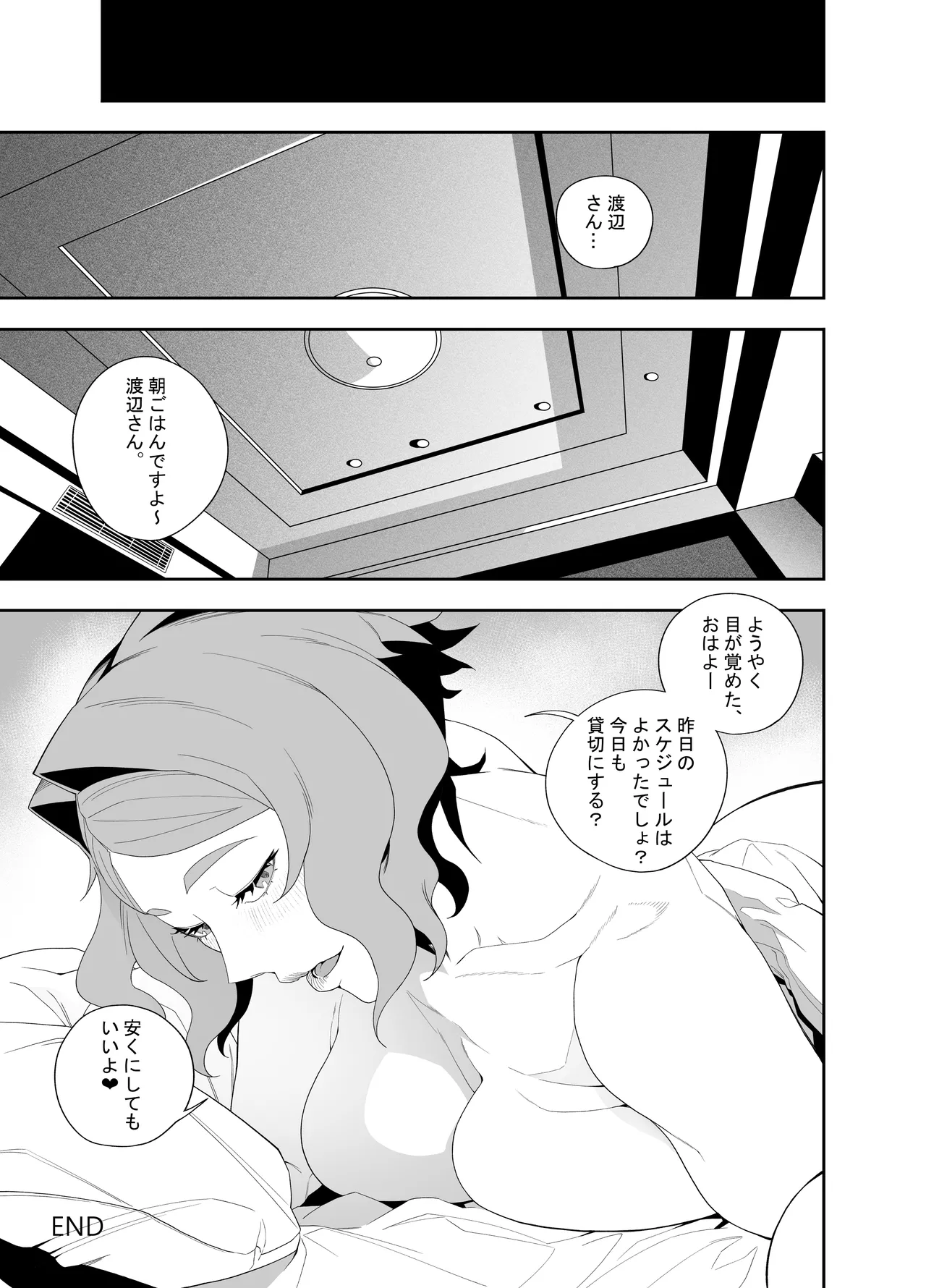 [肉世界 (伊翁)] 彼女のリアシート [DL版] Page.40