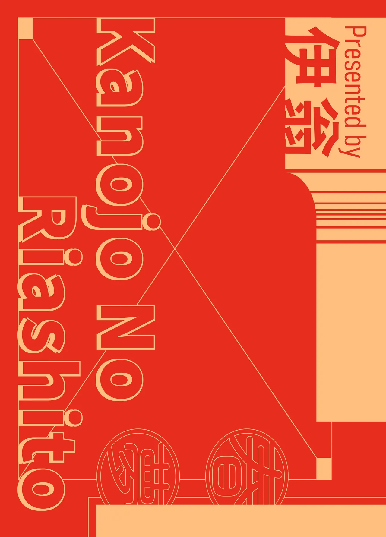 [肉世界 (伊翁)] 彼女のリアシート [DL版] Page.42