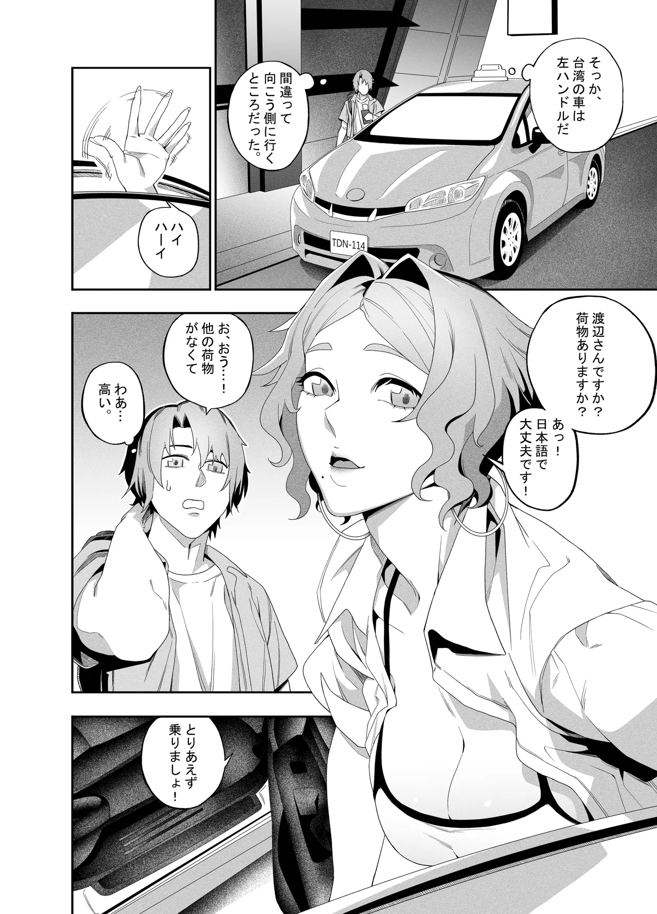 [肉世界 (伊翁)] 彼女のリアシート [DL版] Page.5