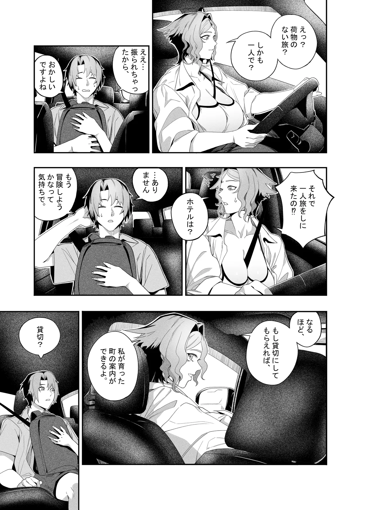 [肉世界 (伊翁)] 彼女のリアシート [DL版] Page.6