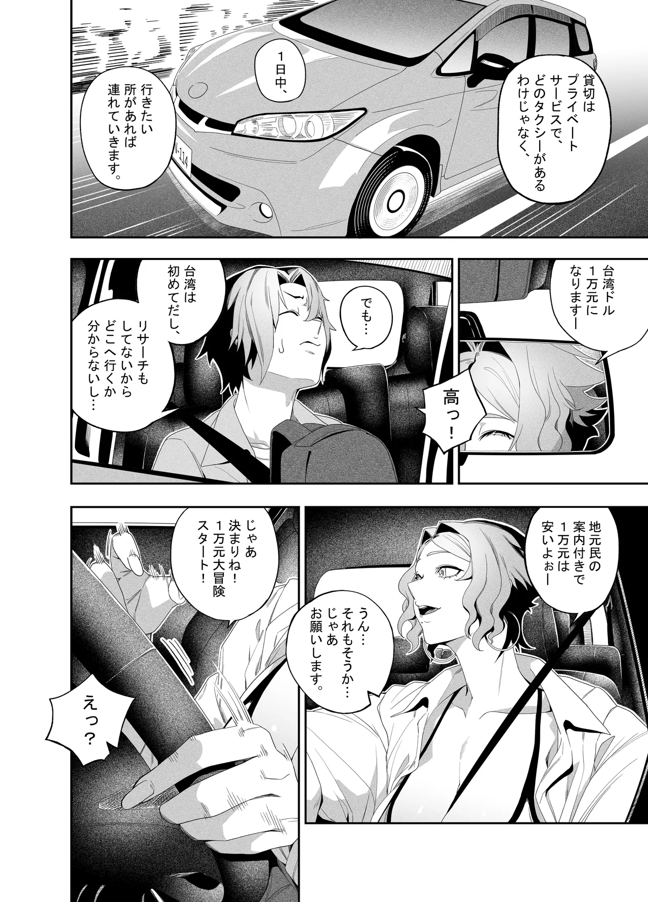 [肉世界 (伊翁)] 彼女のリアシート [DL版] Page.7