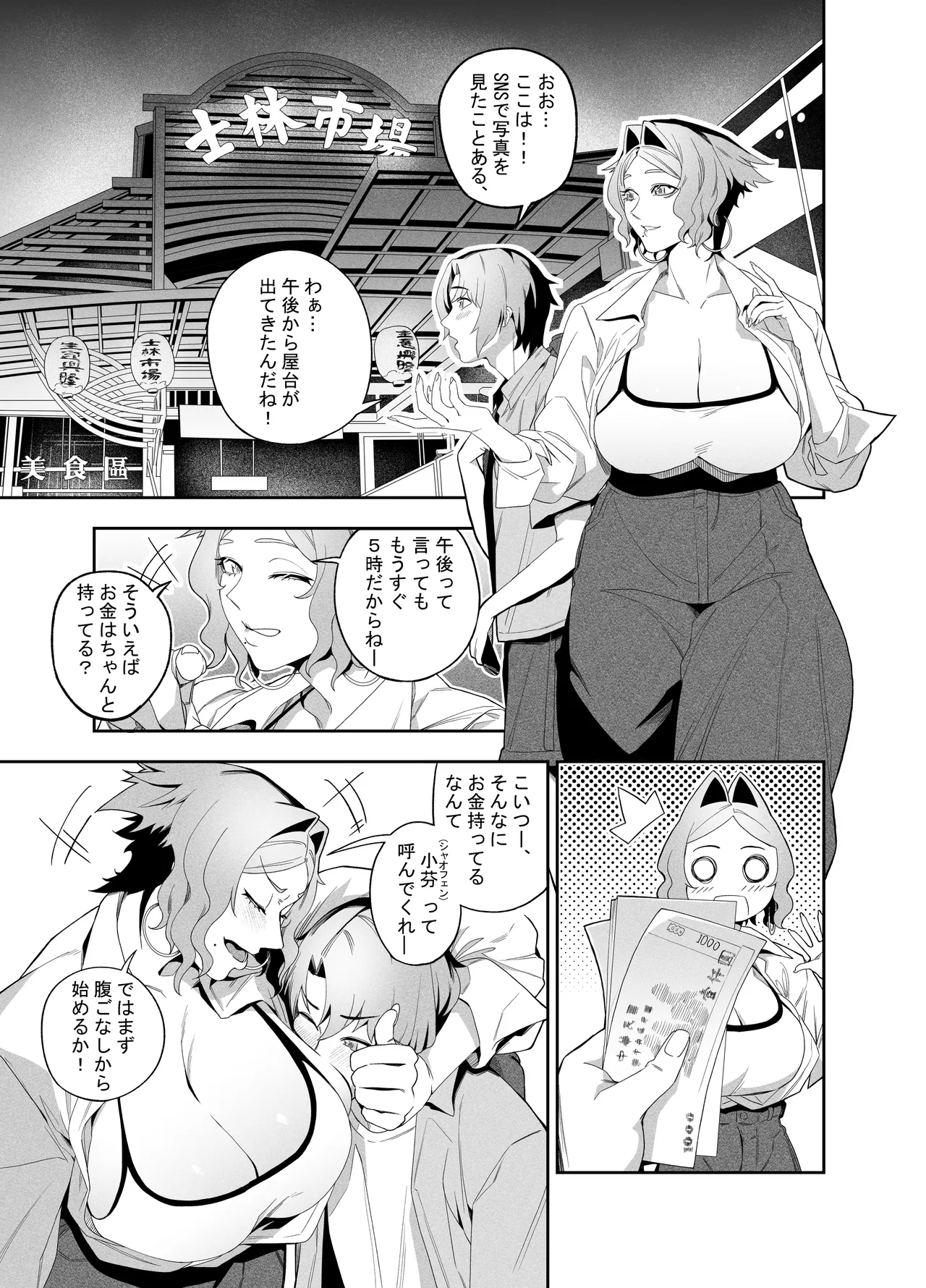 [肉世界 (伊翁)] 彼女のリアシート [DL版] Page.8