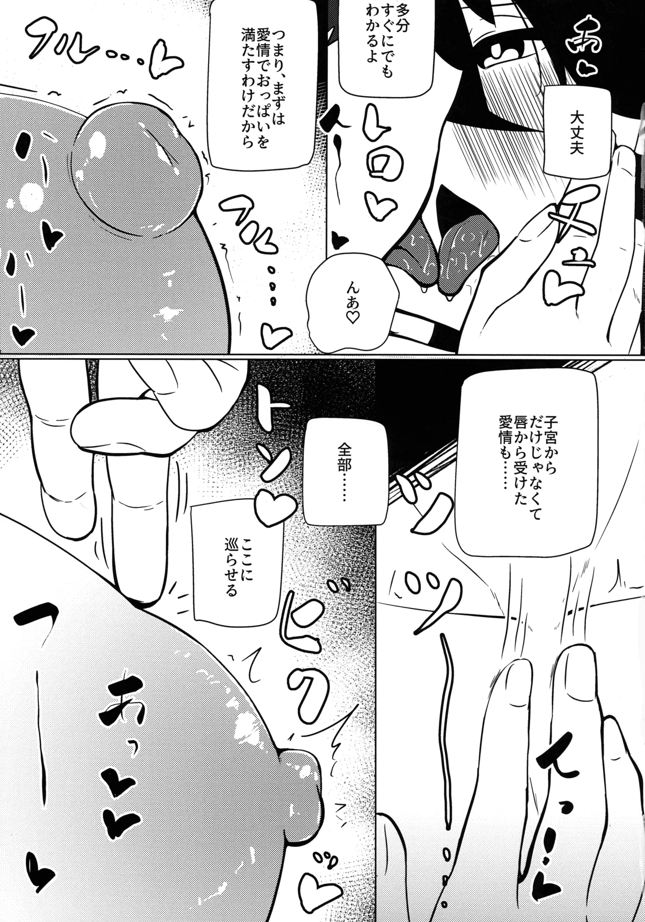 (C104) [しろいろ放牧地 ()] 私は『まだ』出ません! (ラストオリジン) Page.14