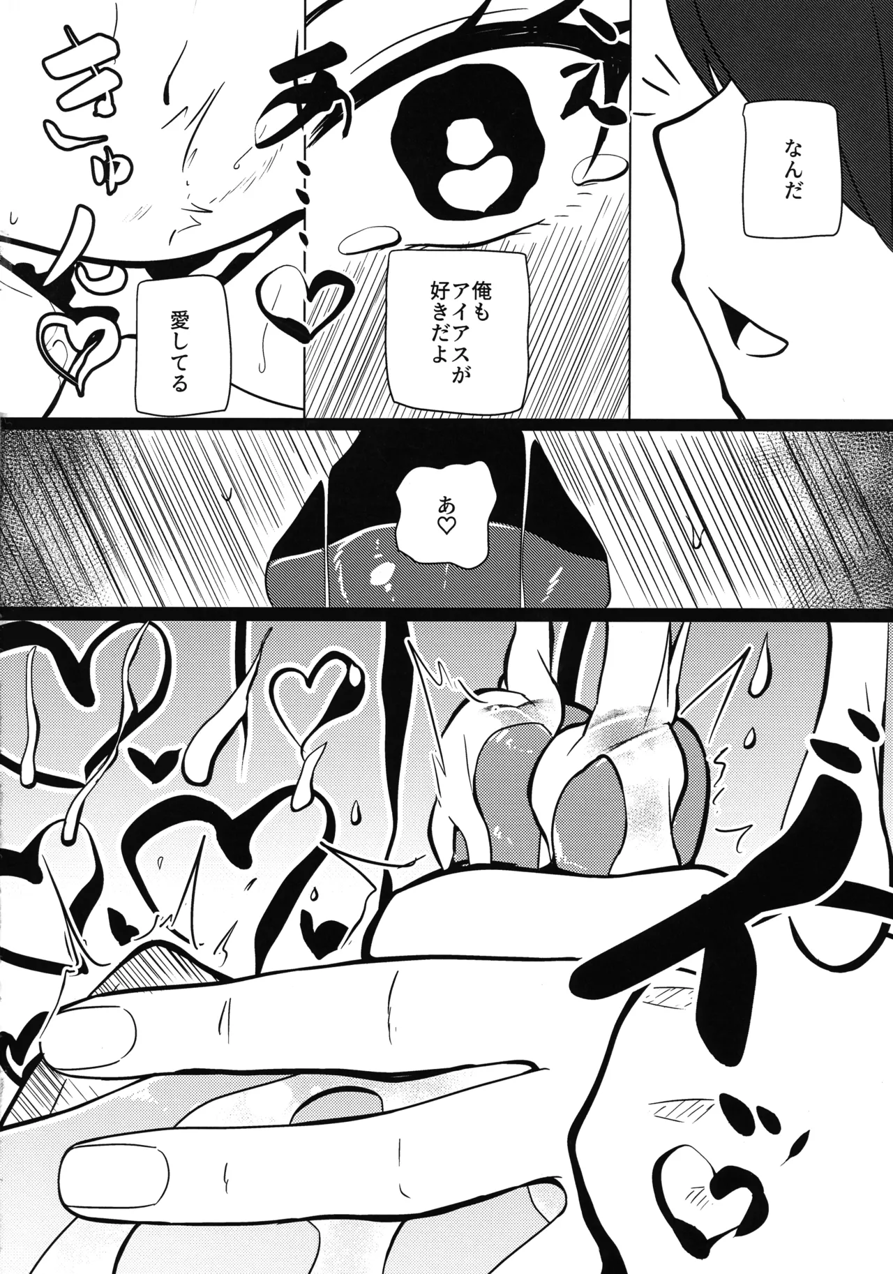 (C104) [しろいろ放牧地 ()] 私は『まだ』出ません! (ラストオリジン) Page.23