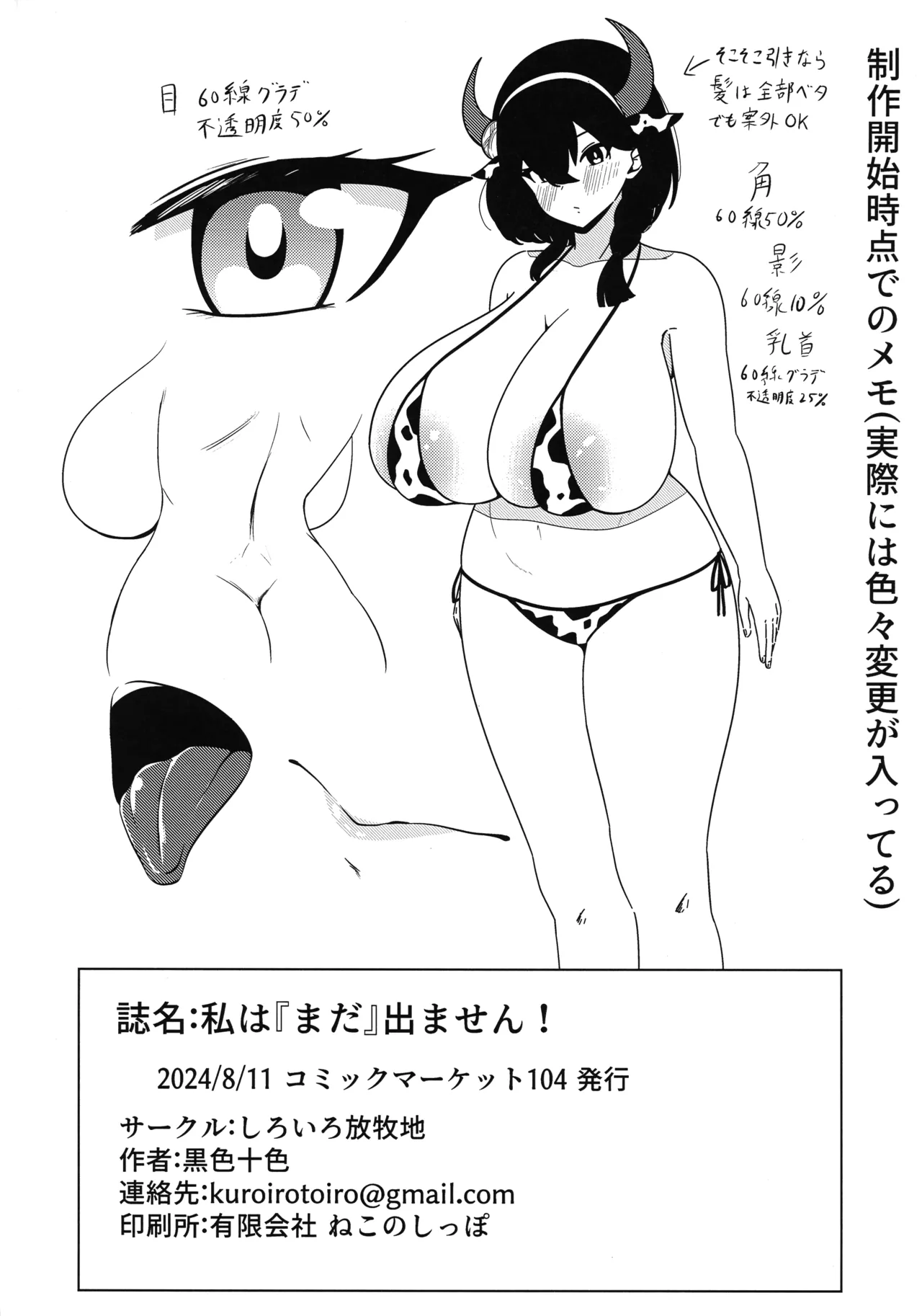(C104) [しろいろ放牧地 ()] 私は『まだ』出ません! (ラストオリジン) Page.27