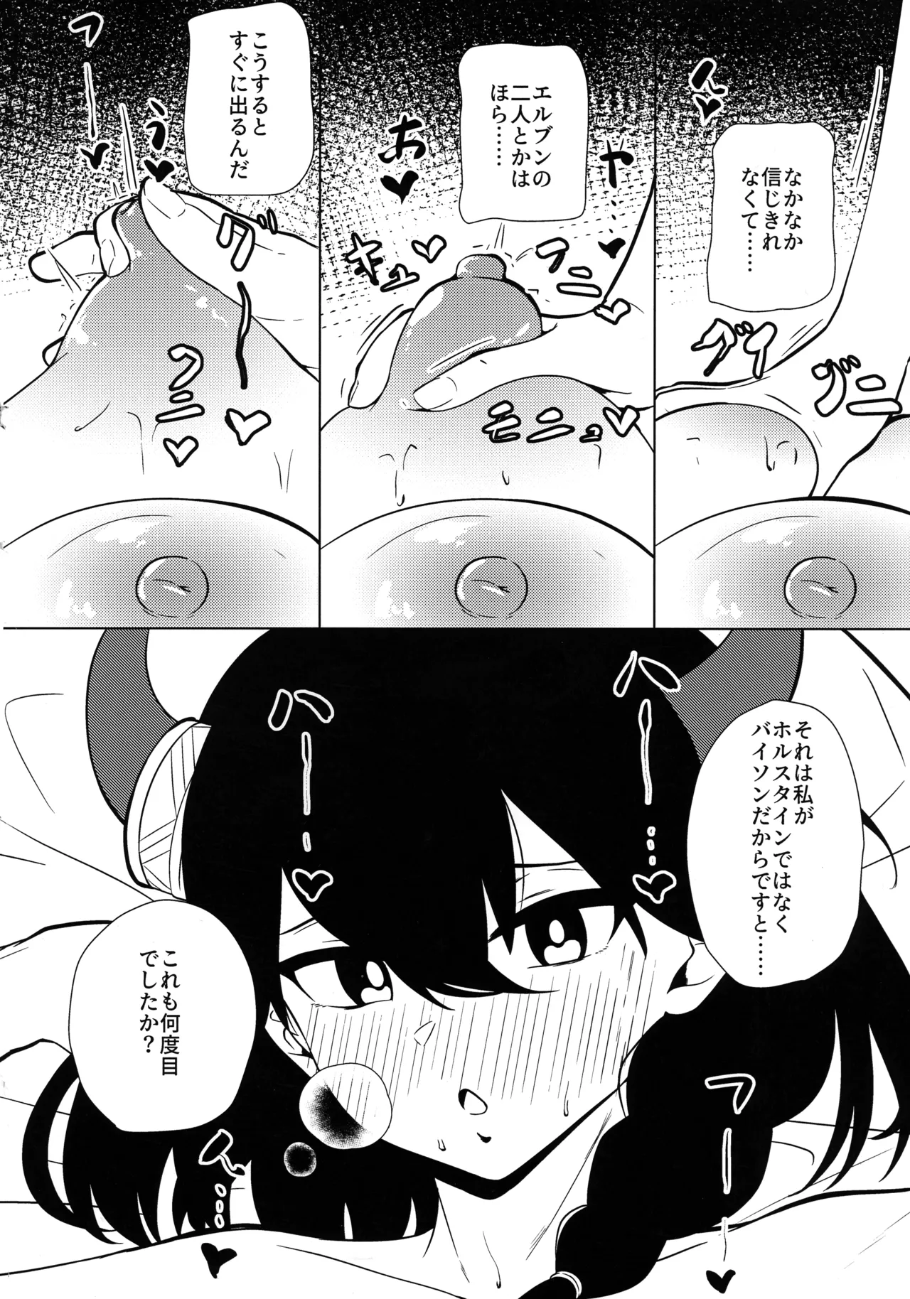 (C104) [しろいろ放牧地 ()] 私は『まだ』出ません! (ラストオリジン) Page.3