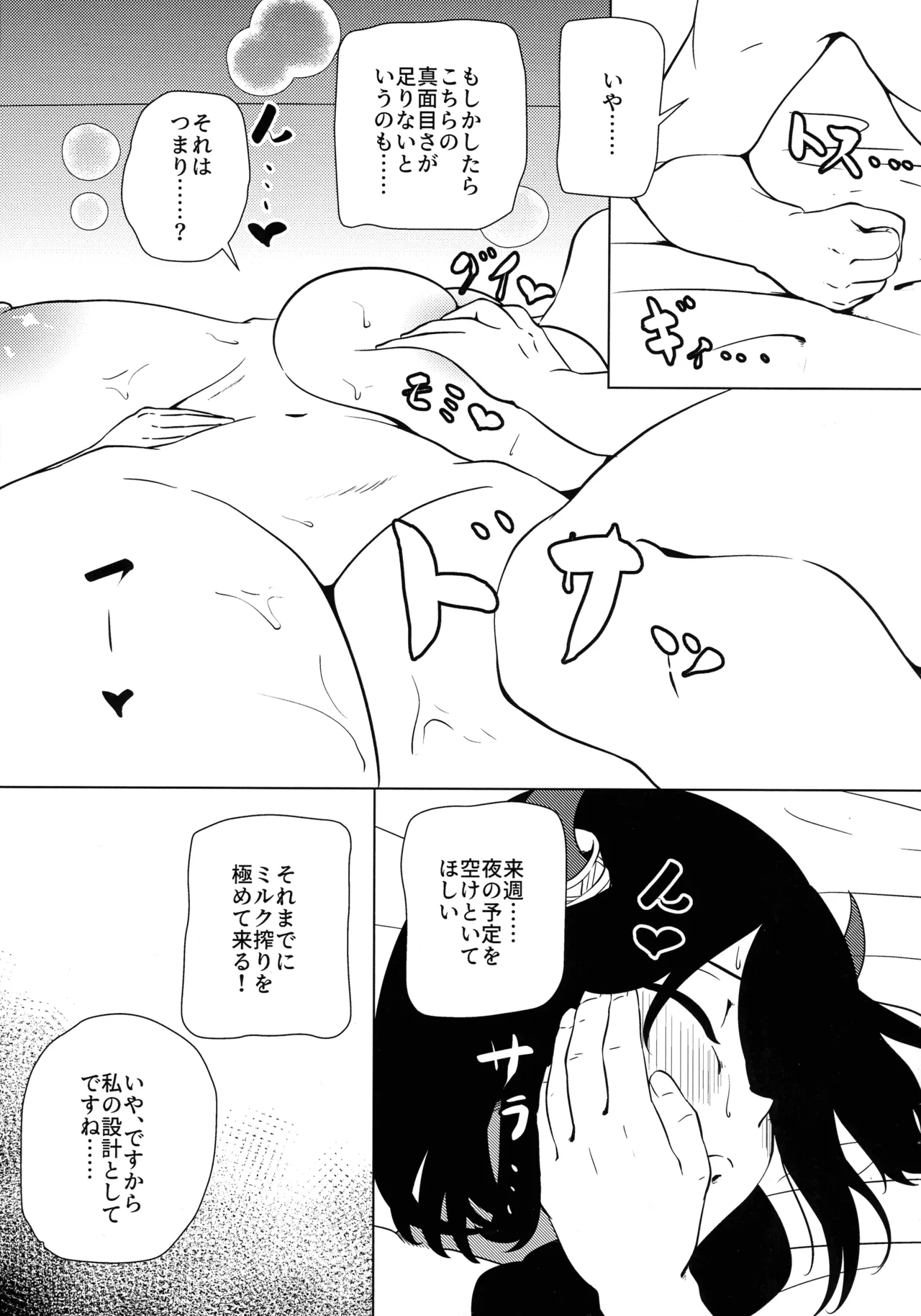 (C104) [しろいろ放牧地 ()] 私は『まだ』出ません! (ラストオリジン) Page.4