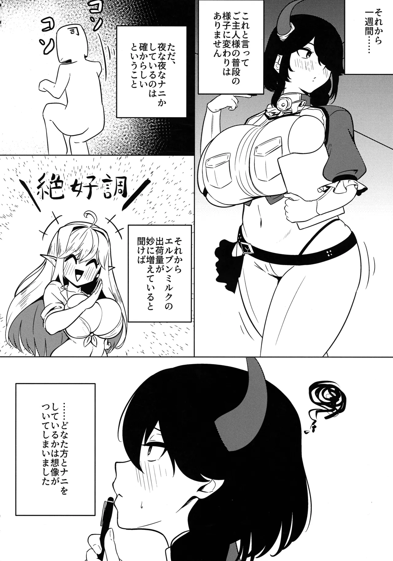 (C104) [しろいろ放牧地 ()] 私は『まだ』出ません! (ラストオリジン) Page.5