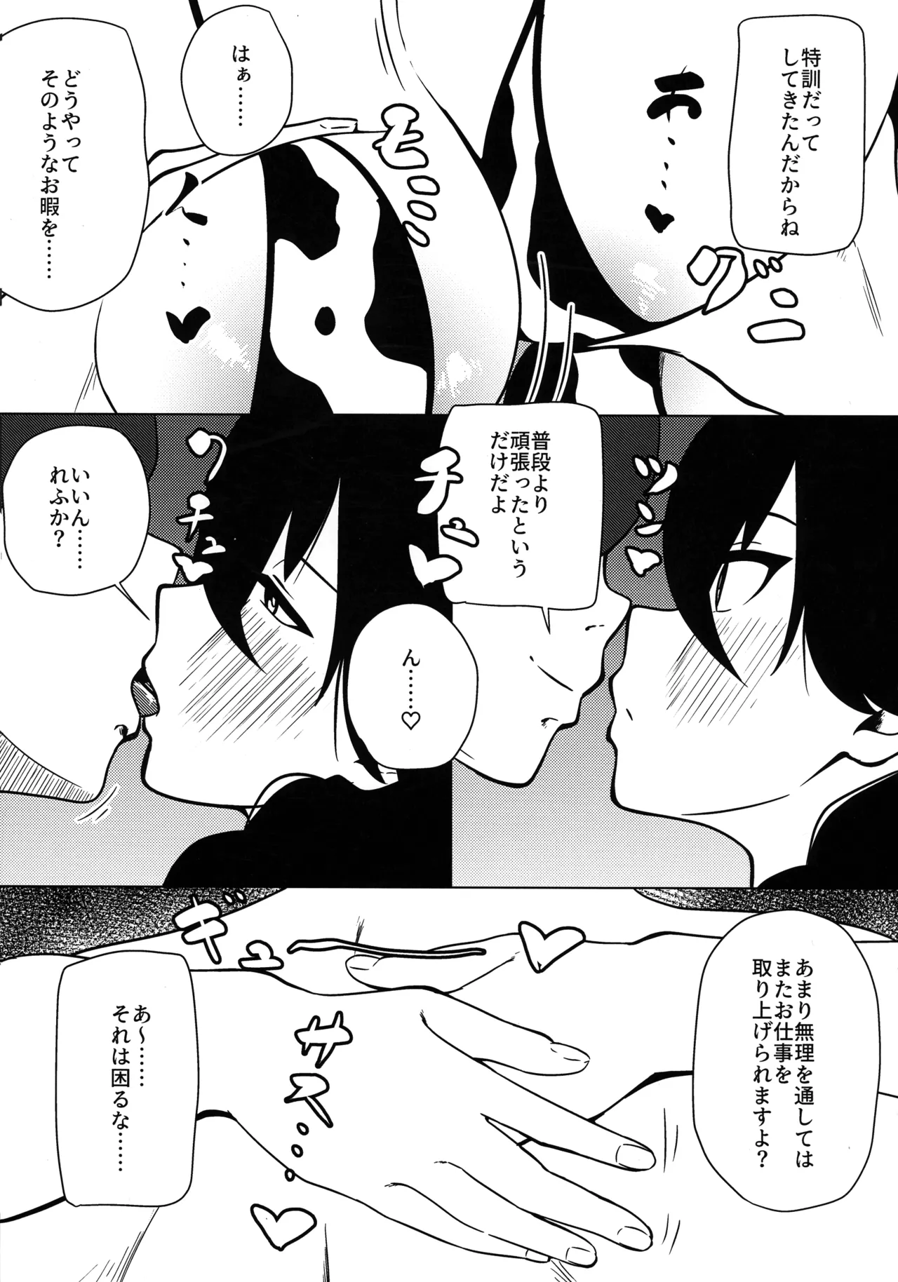 (C104) [しろいろ放牧地 ()] 私は『まだ』出ません! (ラストオリジン) Page.8