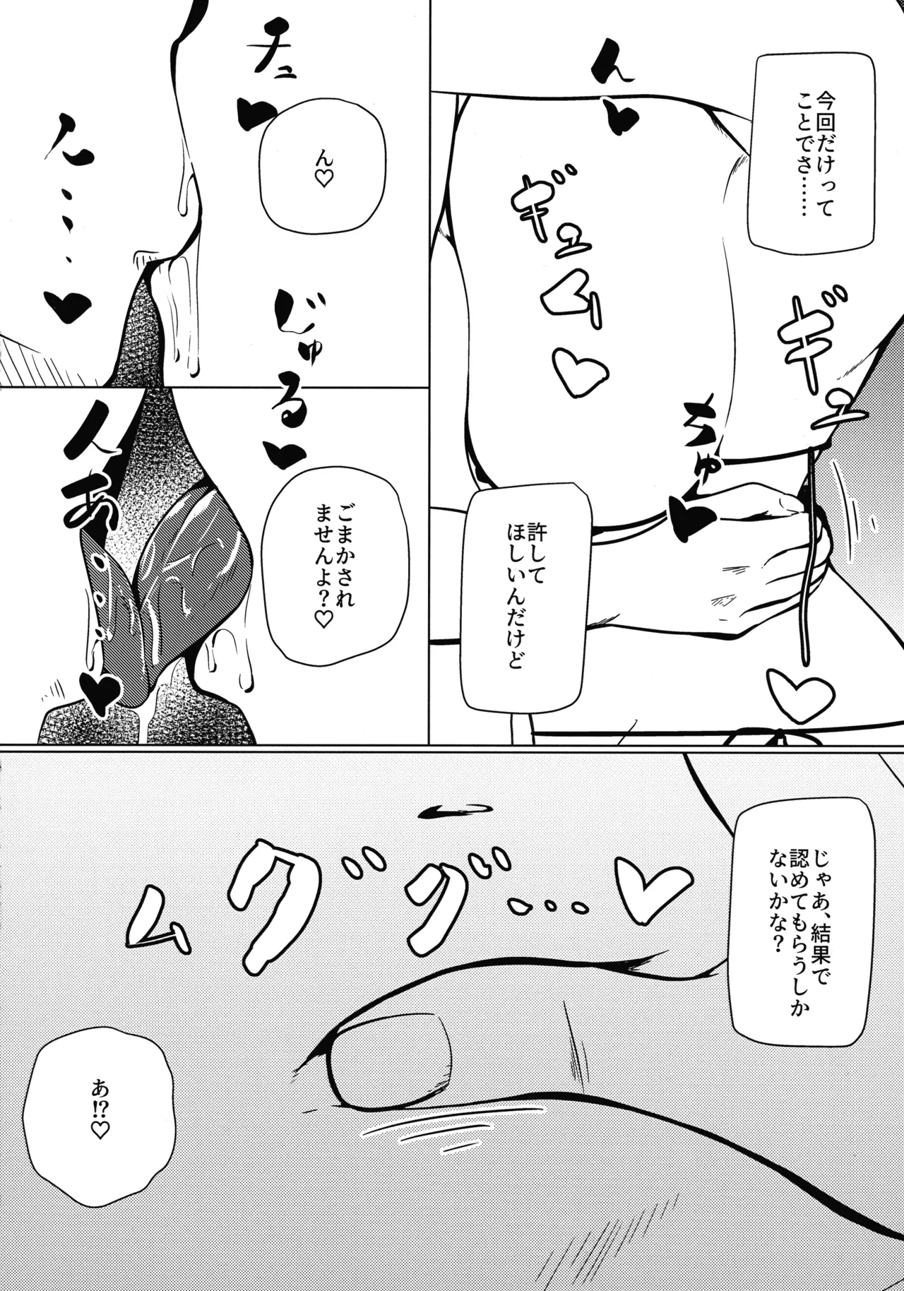 (C104) [しろいろ放牧地 ()] 私は『まだ』出ません! (ラストオリジン) Page.9