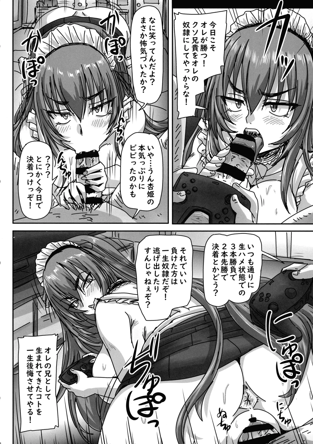 (C107) [のざらし (野晒惺)] バカ兄との勝負に負けまくる杏姫様がえちカワイイ Page.16