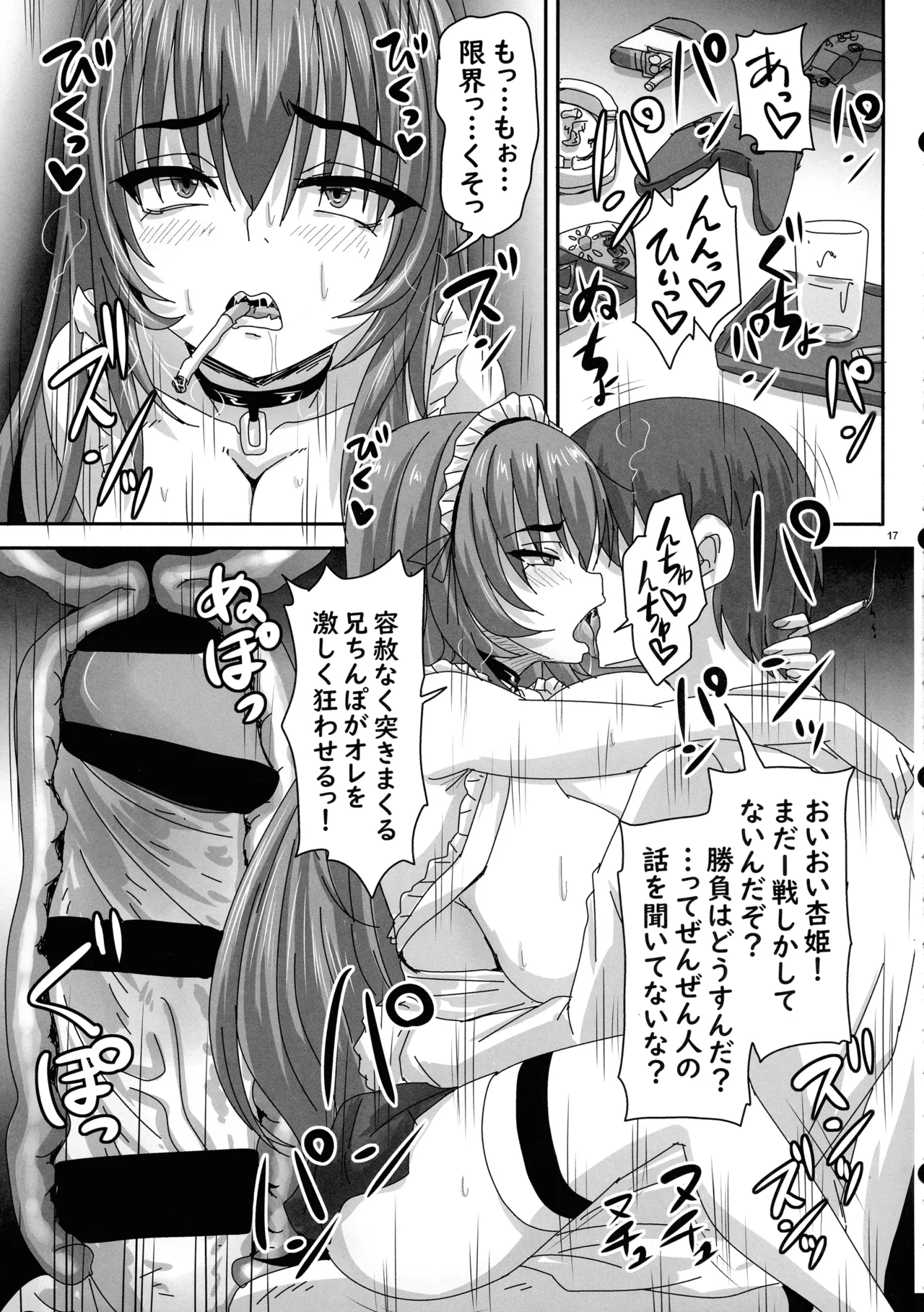 (C107) [のざらし (野晒惺)] バカ兄との勝負に負けまくる杏姫様がえちカワイイ Page.17