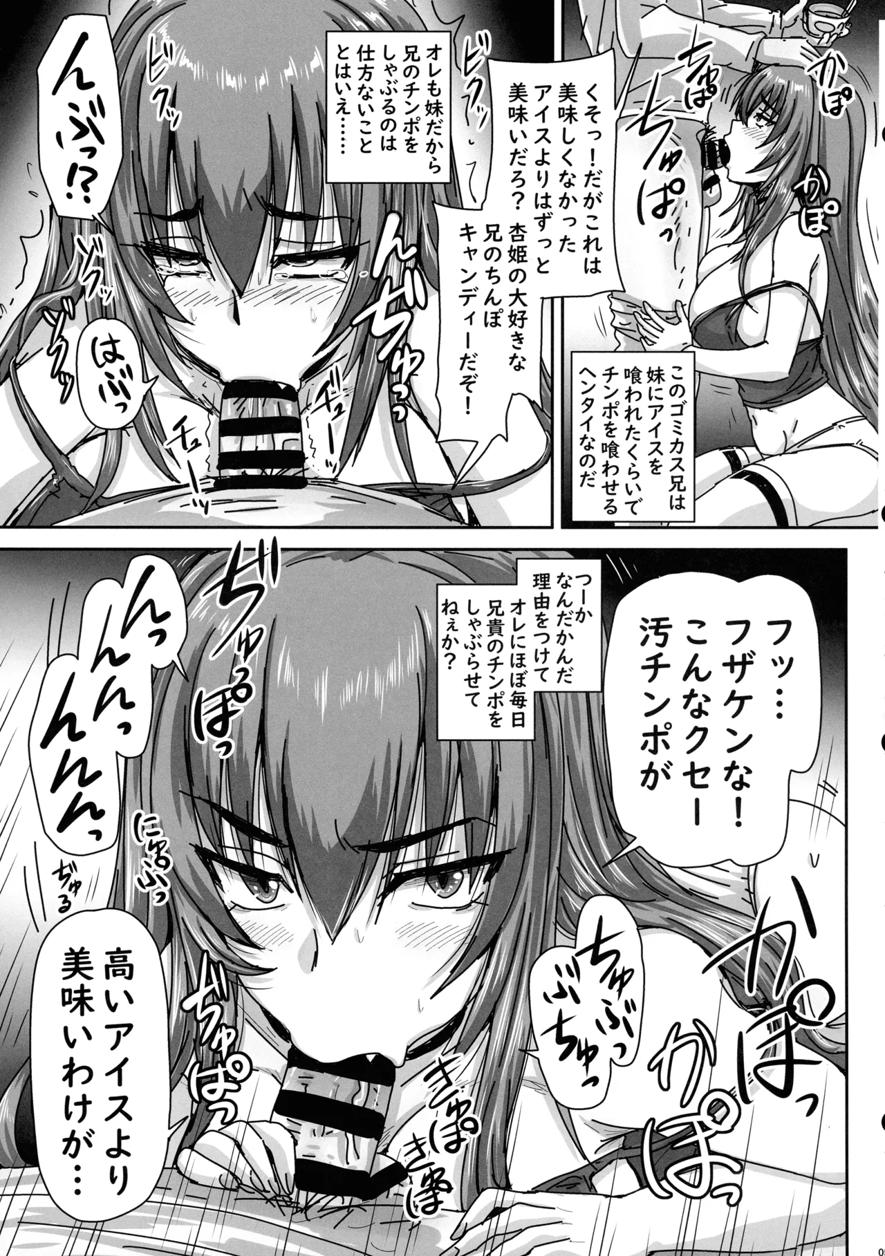 (C107) [のざらし (野晒惺)] バカ兄との勝負に負けまくる杏姫様がえちカワイイ Page.5