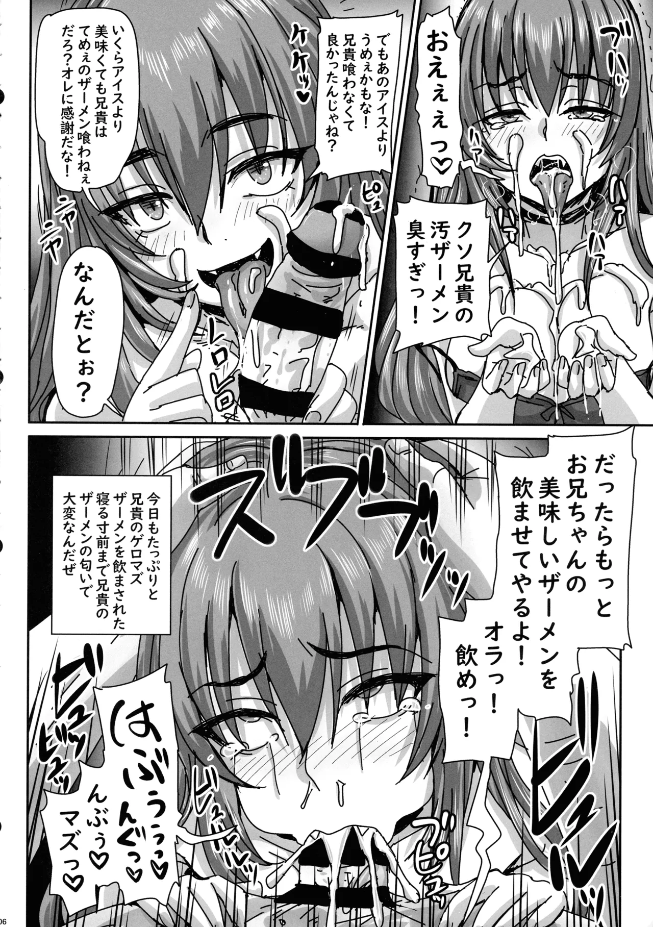 (C107) [のざらし (野晒惺)] バカ兄との勝負に負けまくる杏姫様がえちカワイイ Page.6