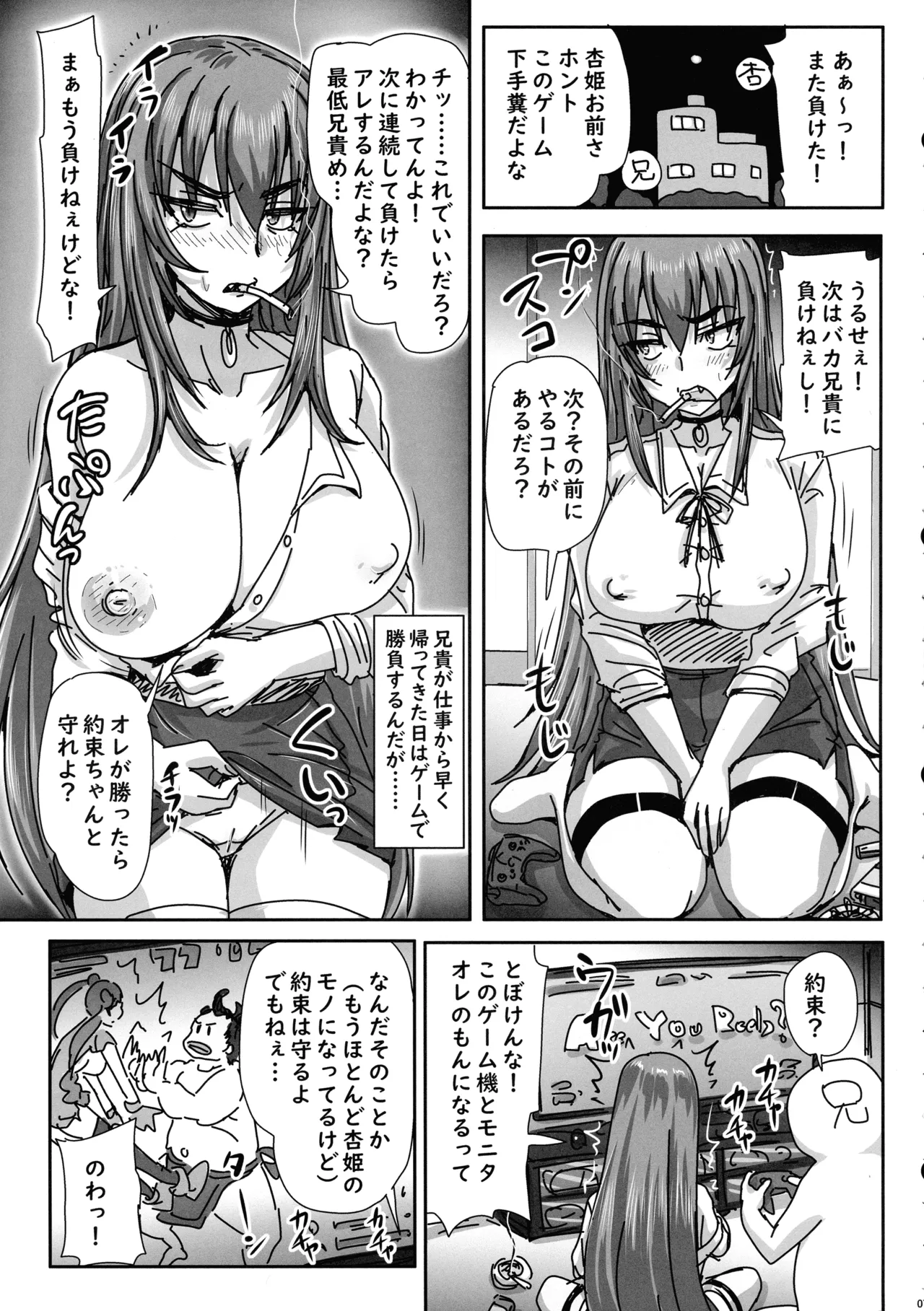 (C107) [のざらし (野晒惺)] バカ兄との勝負に負けまくる杏姫様がえちカワイイ Page.7