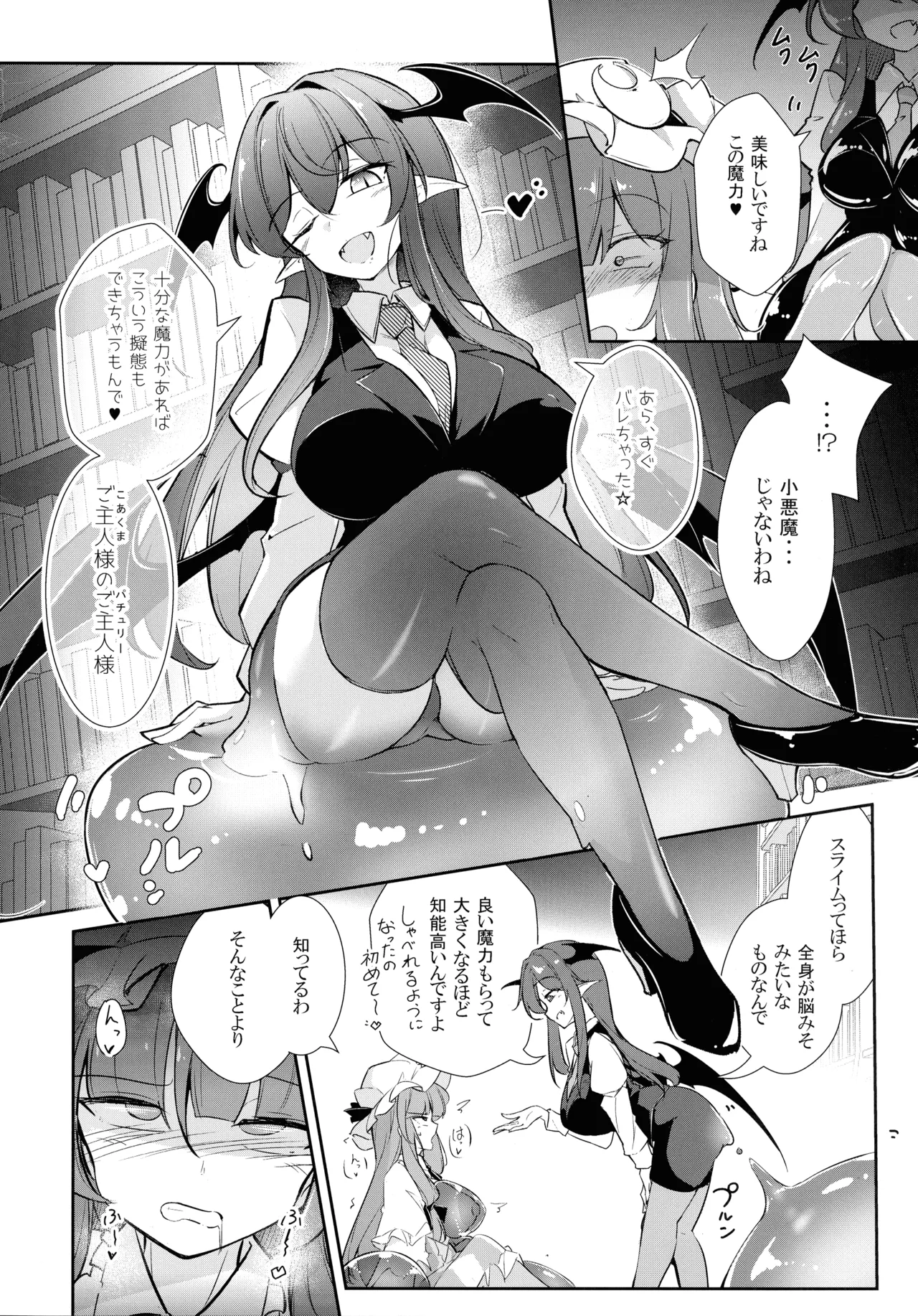 (C107) [踏月 (ふみつき、えろつき)] 巨乳魔女 媚薬スライム漬け (東方Project) Page.10